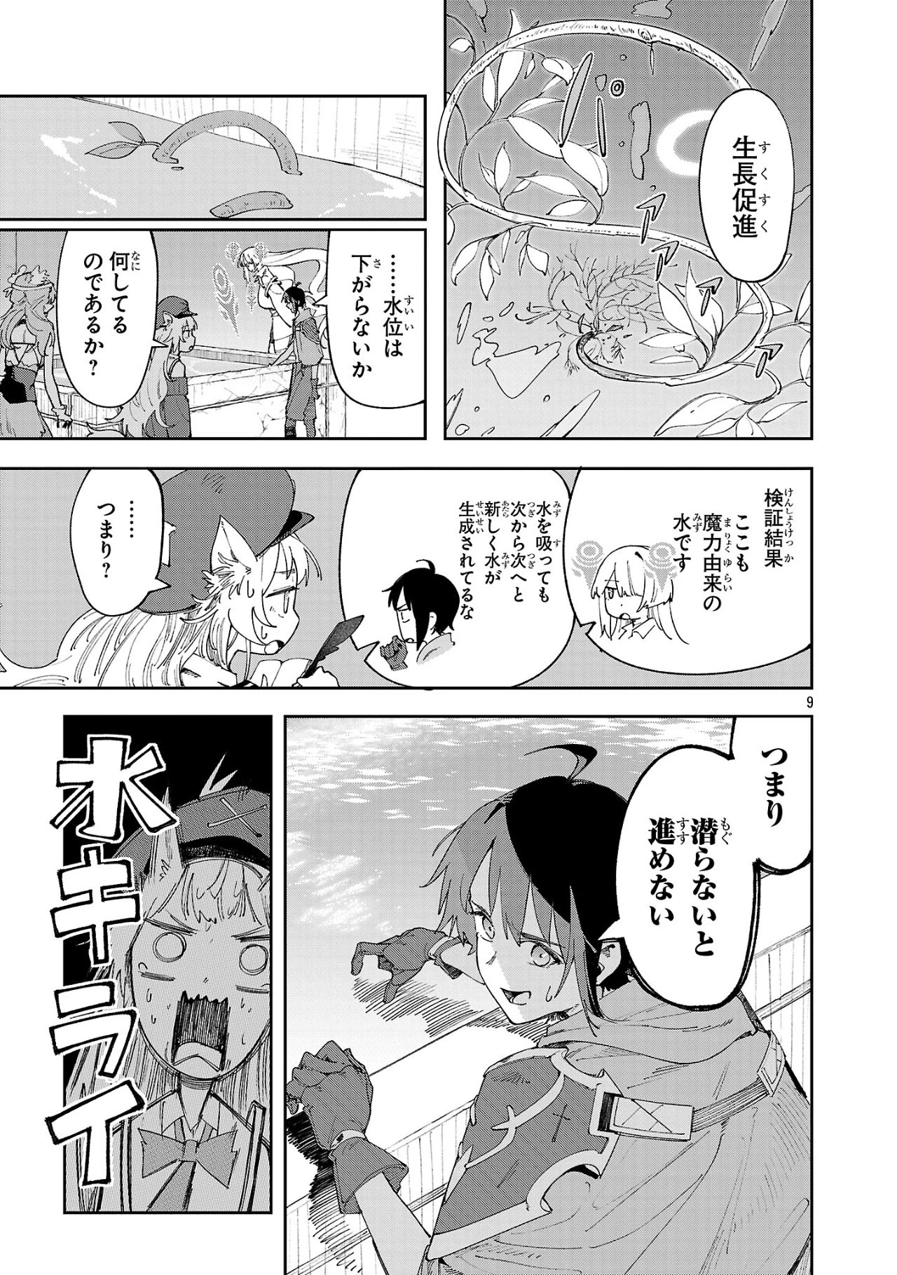 宮廷をクビになった植物魔導師はスローライフを謳歌する～のんびり世界樹を育てたら、最強領地ができました～ 第15話 - 9