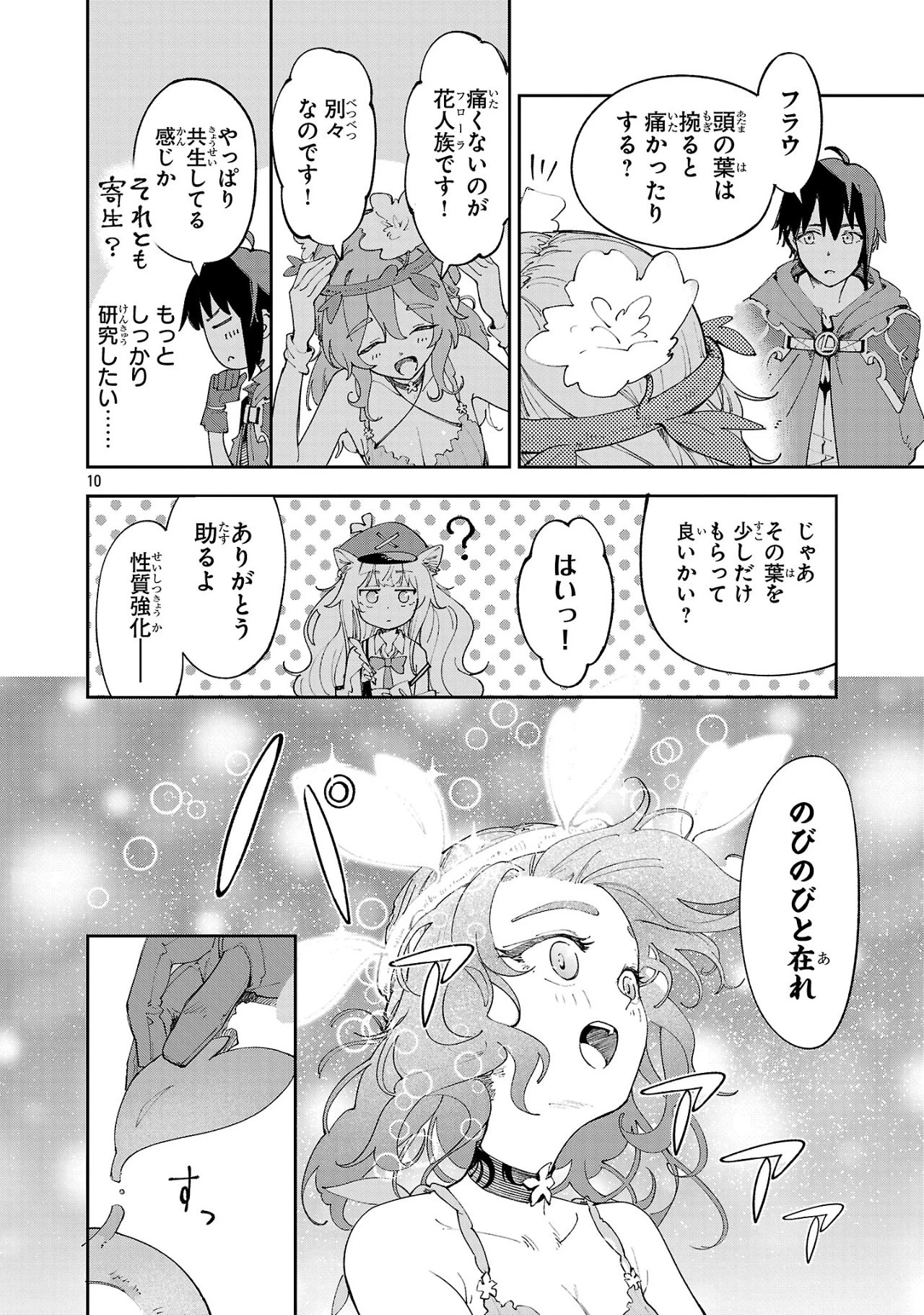 宮廷をクビになった植物魔導師はスローライフを謳歌する～のんびり世界樹を育てたら、最強領地ができました～ 第15話 - 10