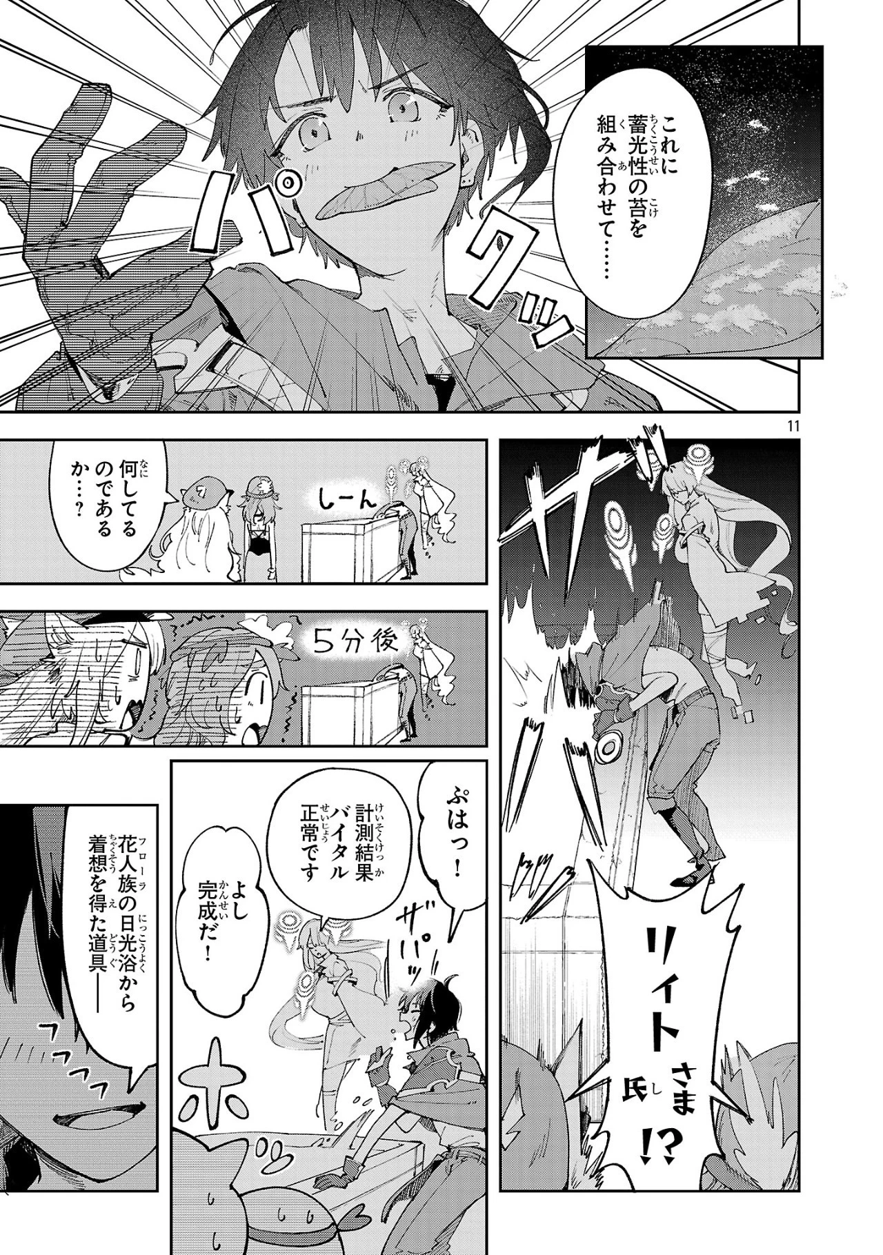 宮廷をクビになった植物魔導師はスローライフを謳歌する～のんびり世界樹を育てたら、最強領地ができました～ 第15話 - 11