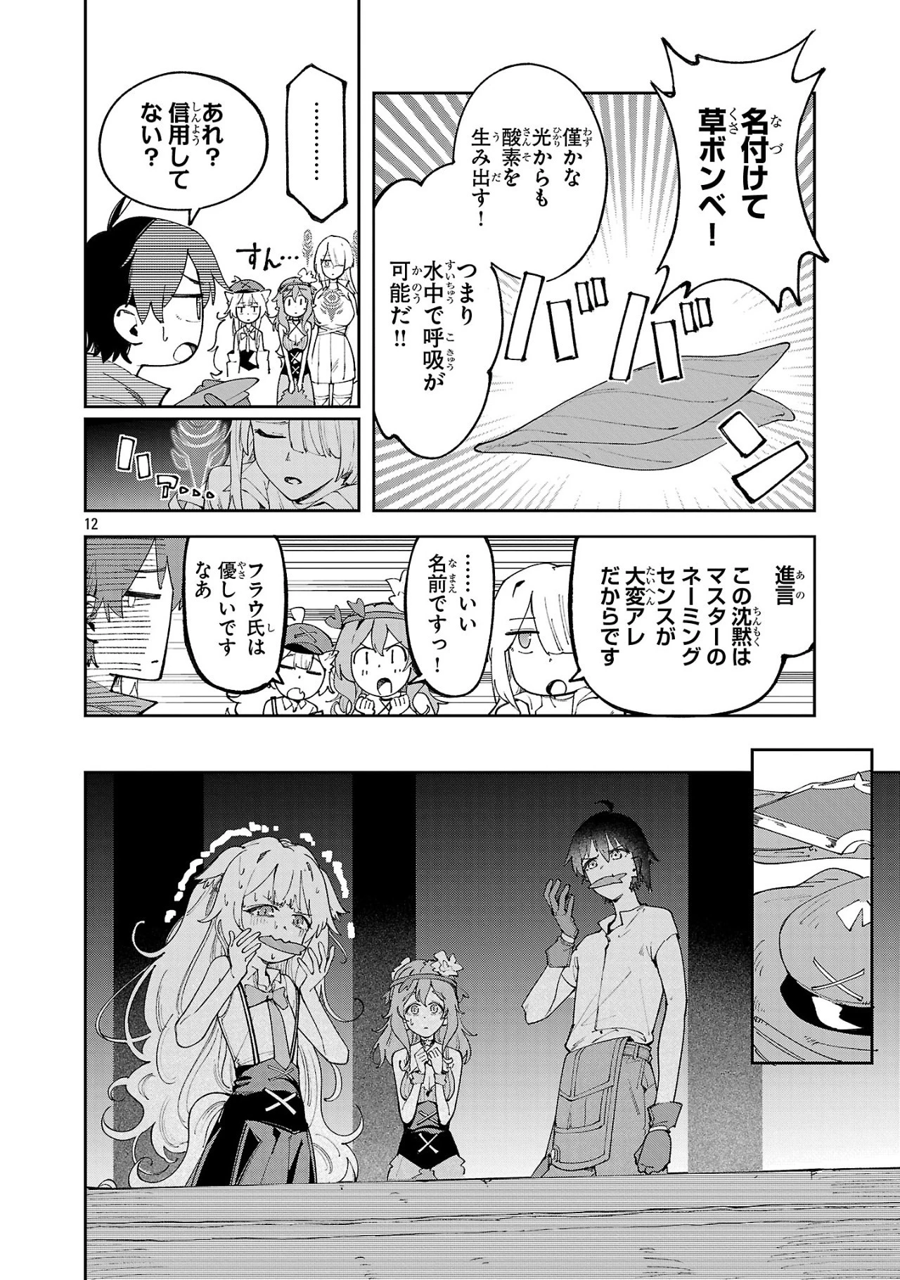宮廷をクビになった植物魔導師はスローライフを謳歌する～のんびり世界樹を育てたら、最強領地ができました～ 第15話 - 12