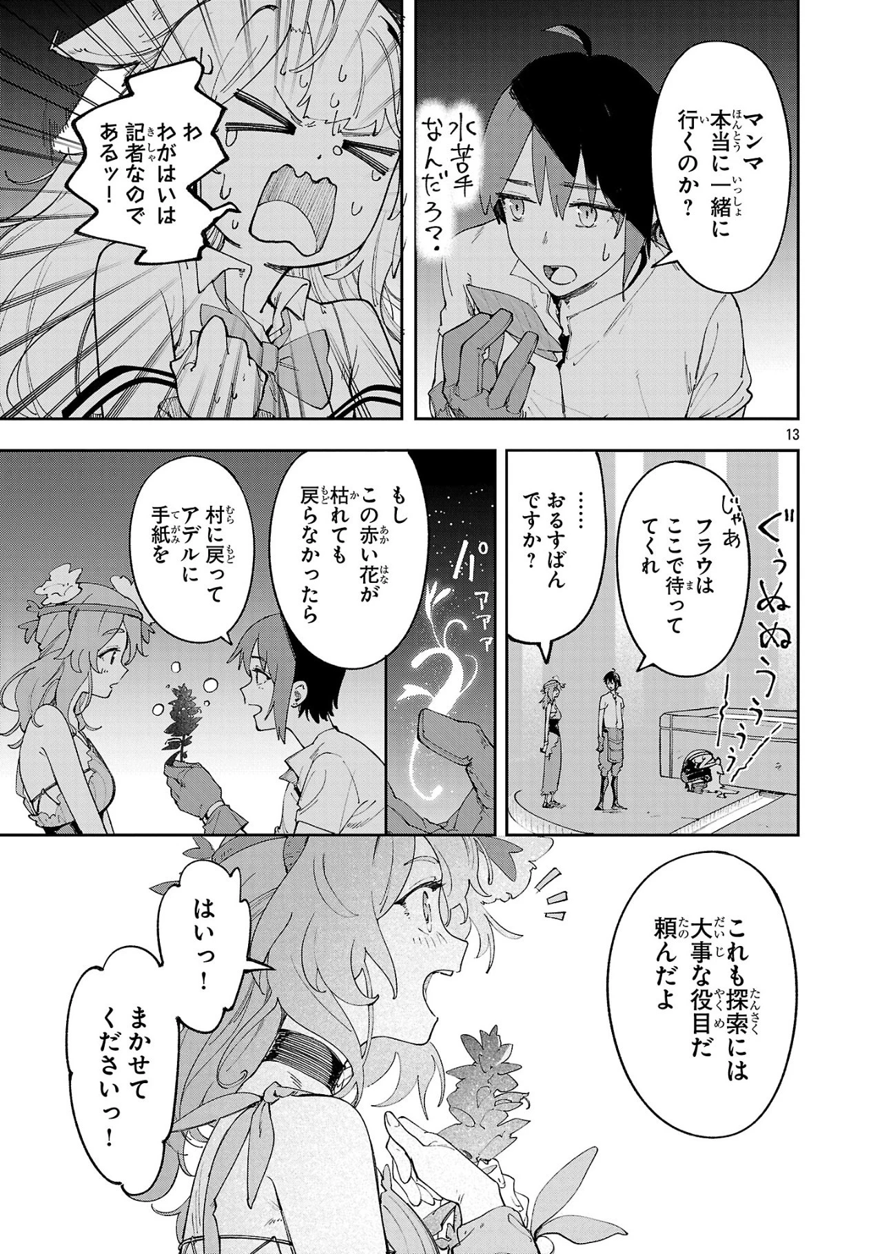 宮廷をクビになった植物魔導師はスローライフを謳歌する～のんびり世界樹を育てたら、最強領地ができました～ 第15話 - 13