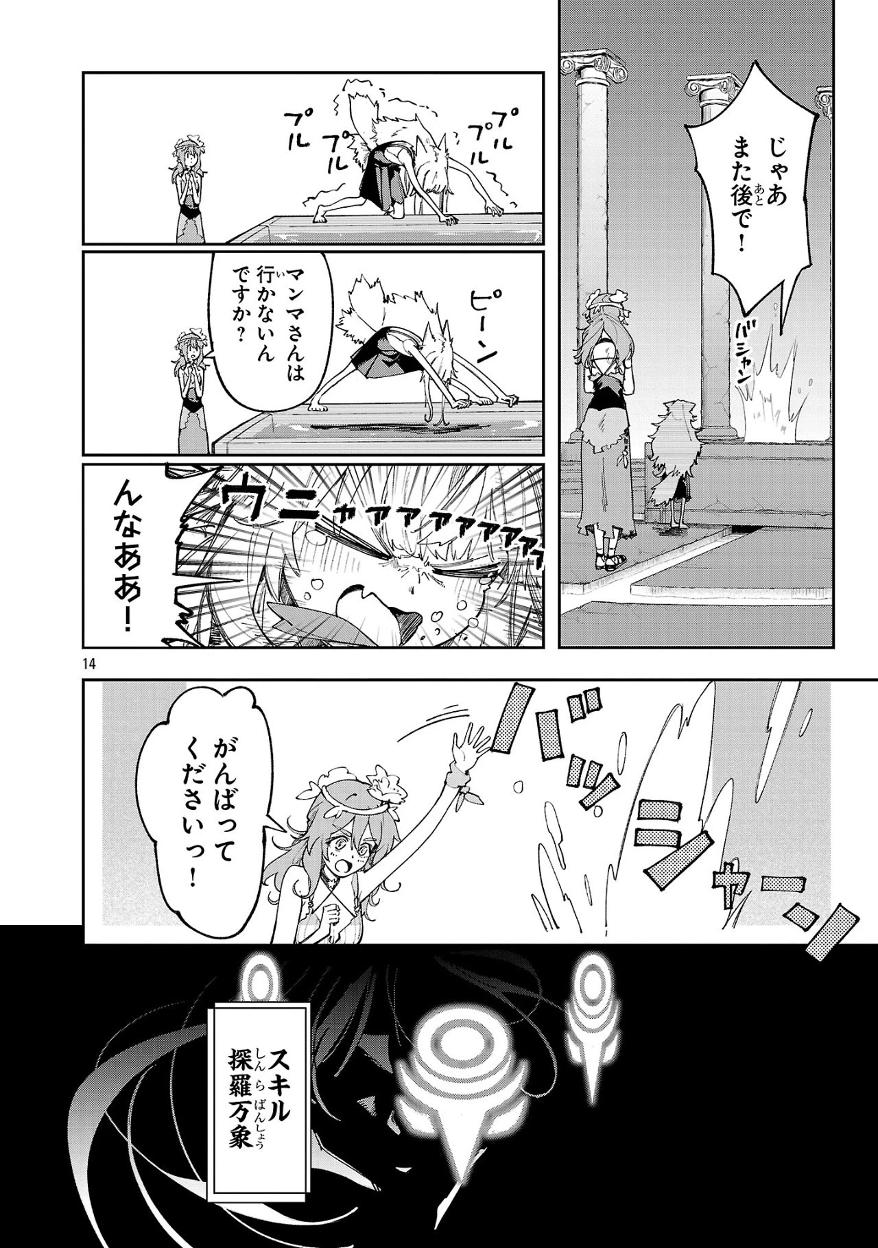 宮廷をクビになった植物魔導師はスローライフを謳歌する～のんびり世界樹を育てたら、最強領地ができました～ 第15話 - 14
