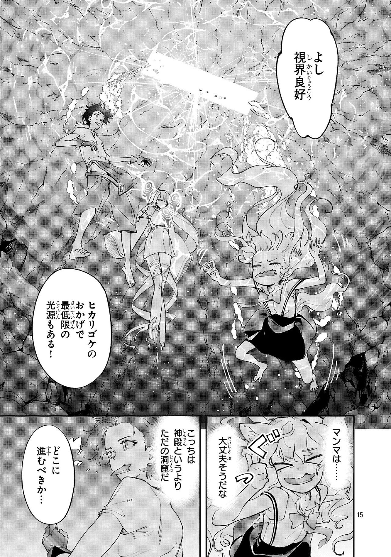 宮廷をクビになった植物魔導師はスローライフを謳歌する～のんびり世界樹を育てたら、最強領地ができました～ 第15話 - 15