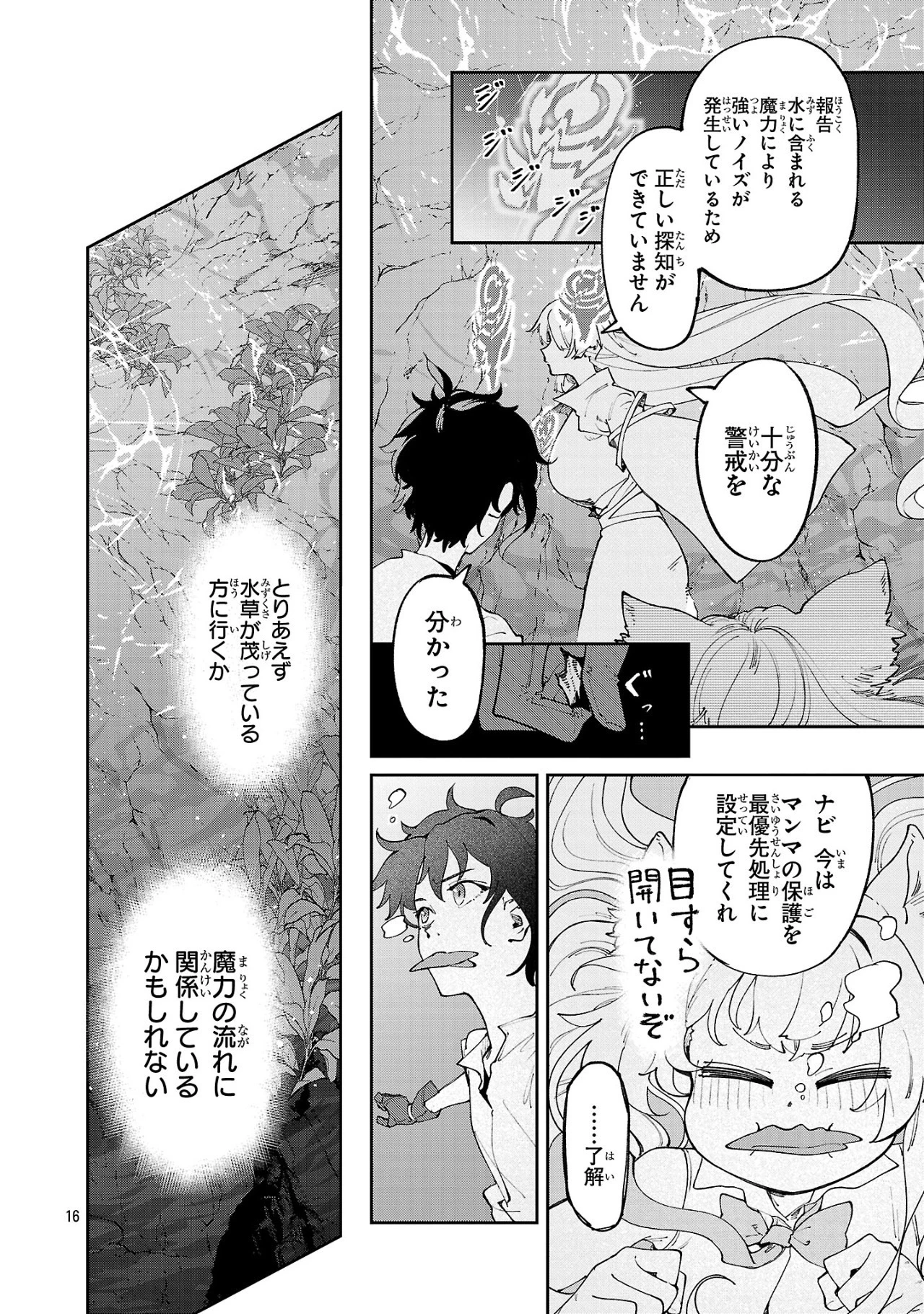 宮廷をクビになった植物魔導師はスローライフを謳歌する～のんびり世界樹を育てたら、最強領地ができました～ 第15話 - 16