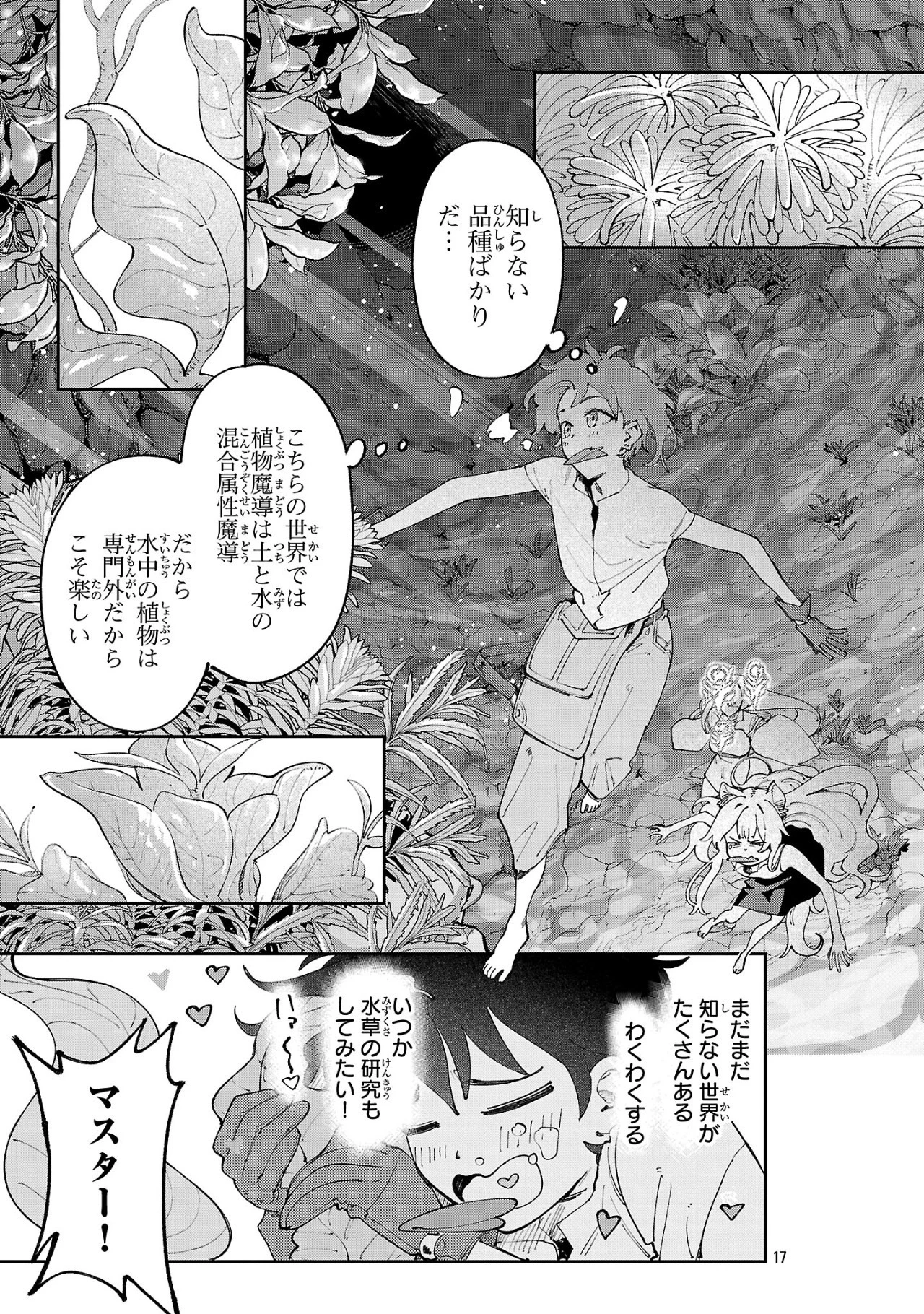 宮廷をクビになった植物魔導師はスローライフを謳歌する～のんびり世界樹を育てたら、最強領地ができました～ 第15話 - 17