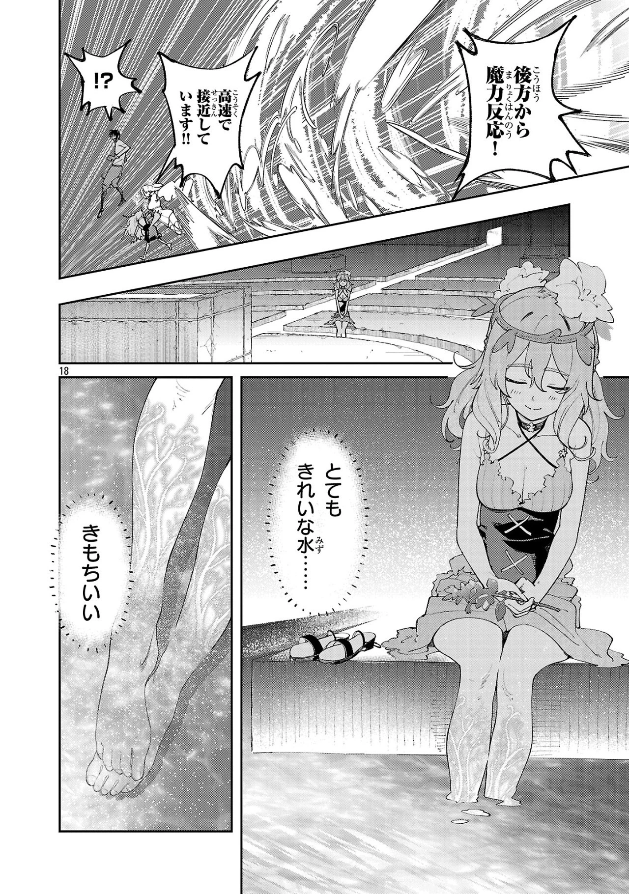 宮廷をクビになった植物魔導師はスローライフを謳歌する～のんびり世界樹を育てたら、最強領地ができました～ 第15話 - 18