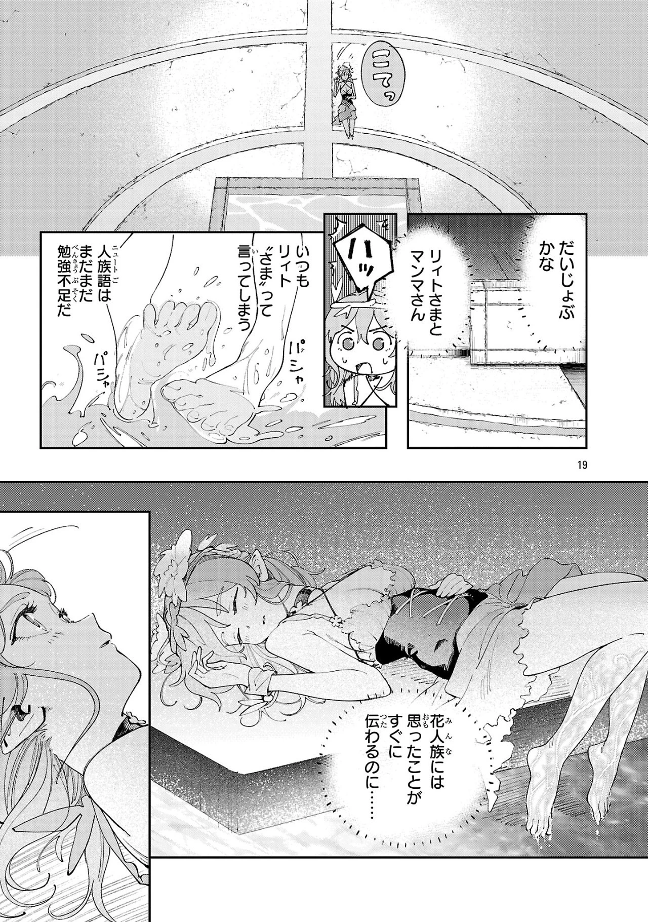 宮廷をクビになった植物魔導師はスローライフを謳歌する～のんびり世界樹を育てたら、最強領地ができました～ 第15話 - 19