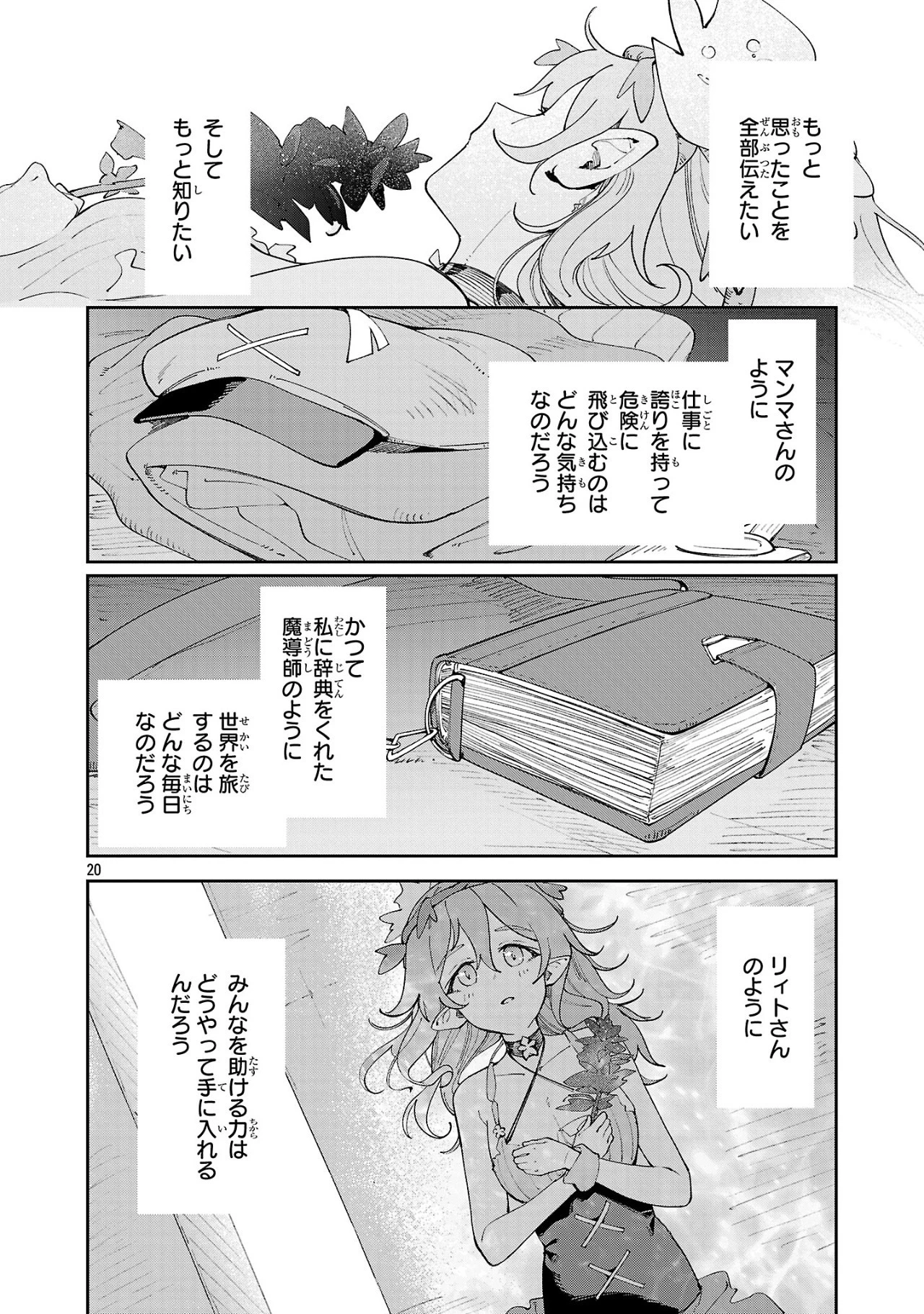 宮廷をクビになった植物魔導師はスローライフを謳歌する～のんびり世界樹を育てたら、最強領地ができました～ 第15話 - 20