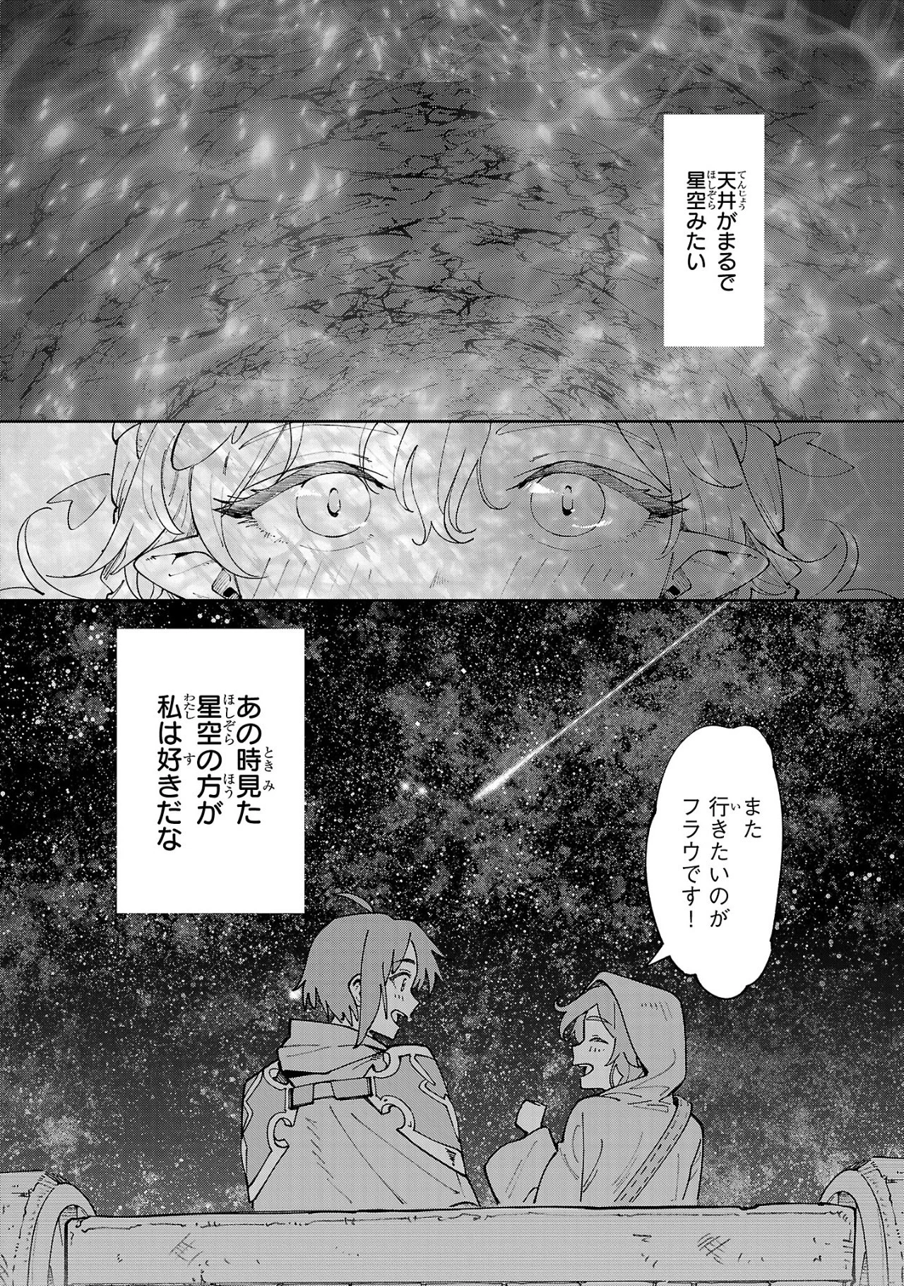 宮廷をクビになった植物魔導師はスローライフを謳歌する～のんびり世界樹を育てたら、最強領地ができました～ 第15話 - 21