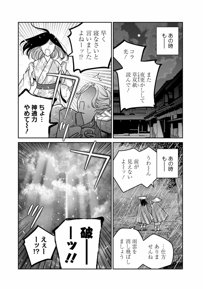 未亡人エルフの金森さん 第16話 - 3