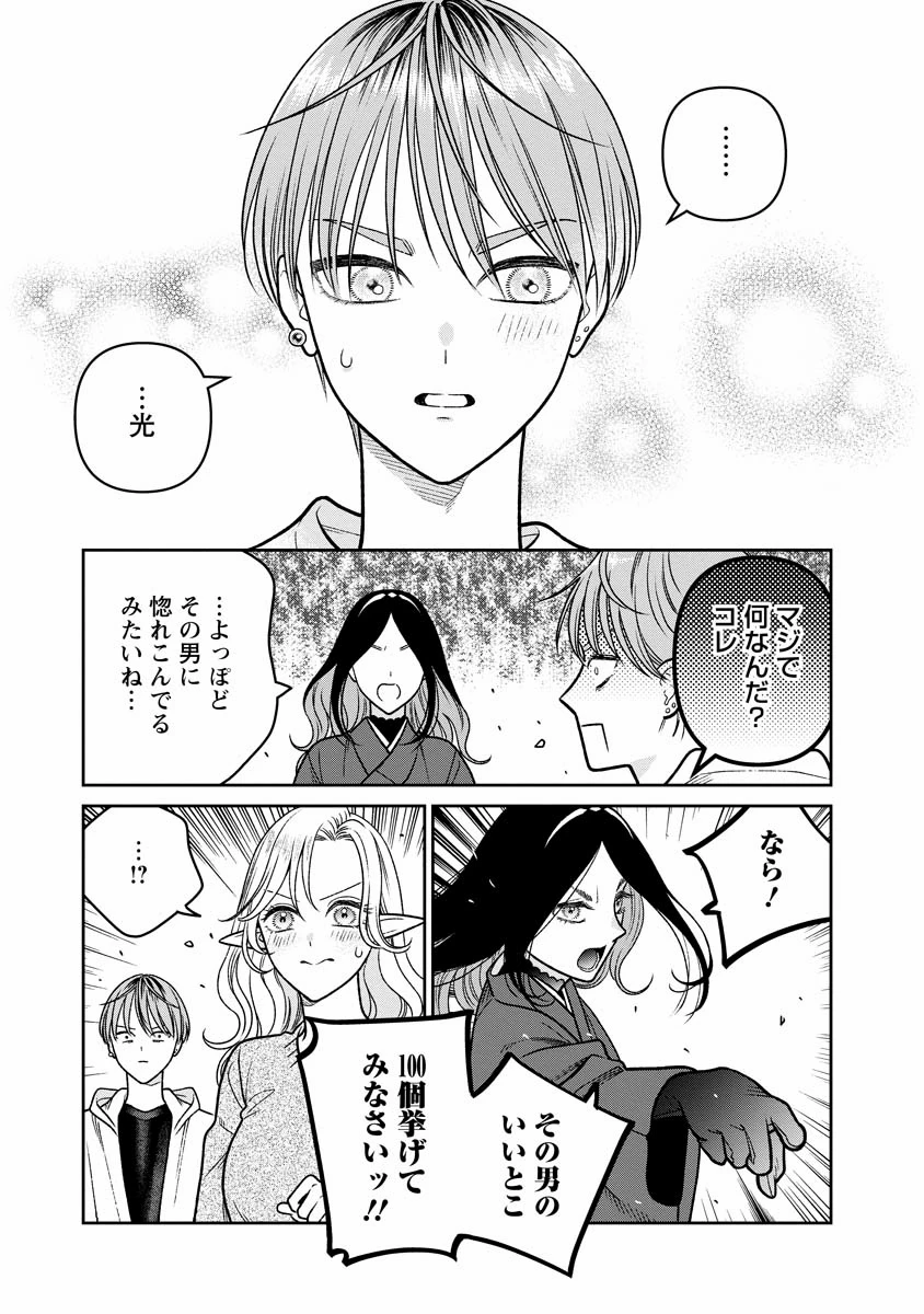 未亡人エルフの金森さん 第16話 - 9