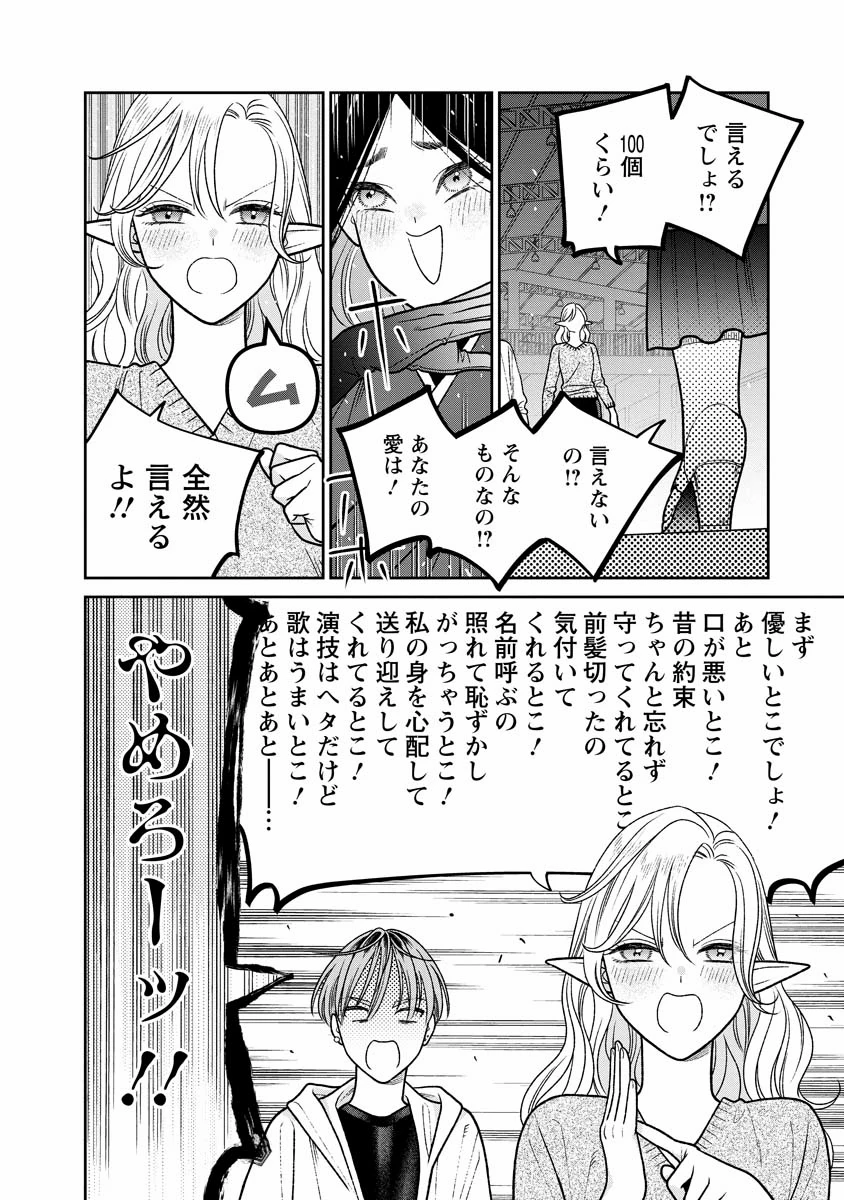 未亡人エルフの金森さん 第16話 - 10