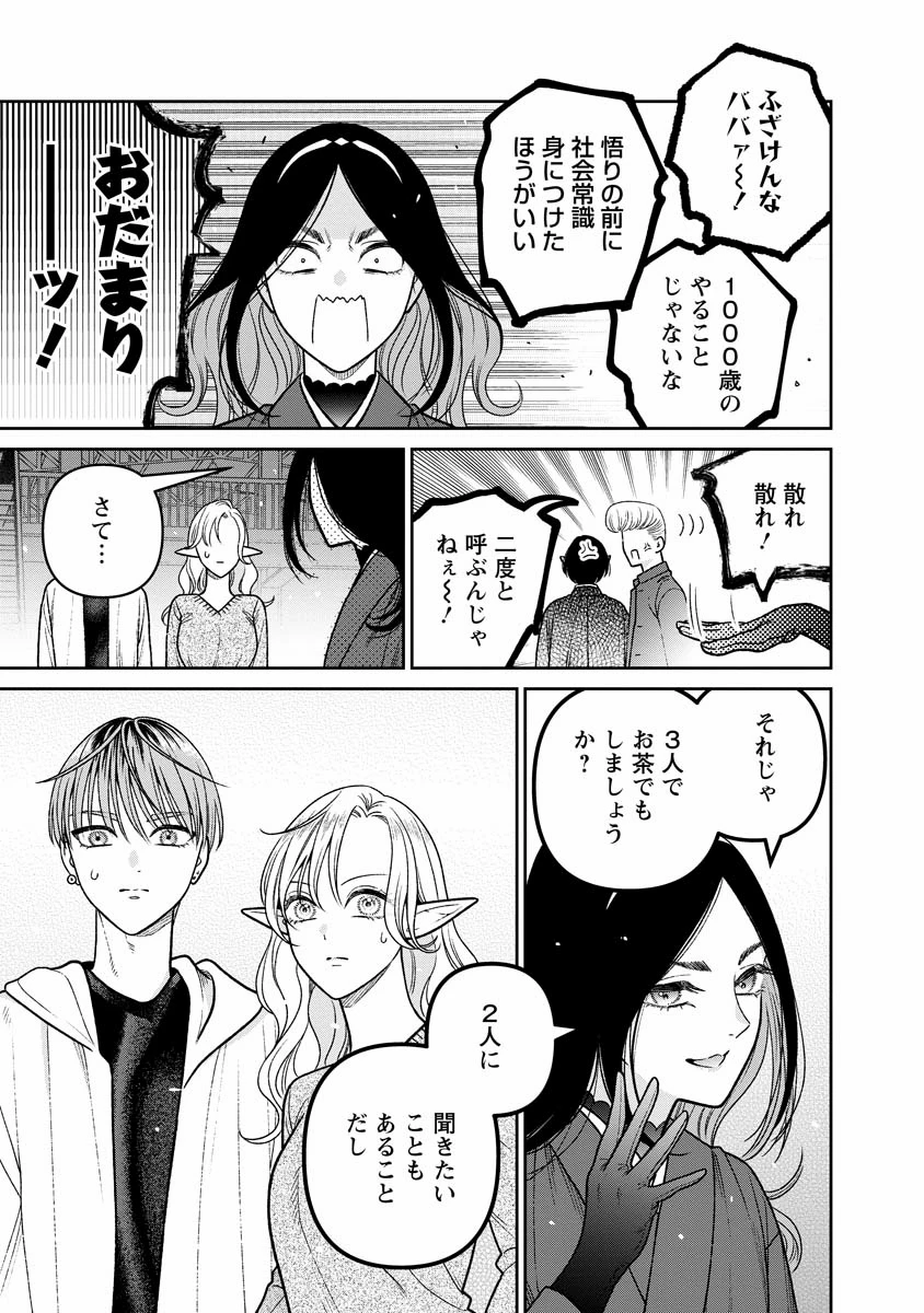 未亡人エルフの金森さん 第16話 - 17