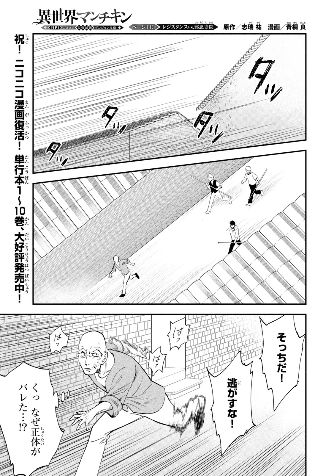 異世界マンチキン　―HP1のままで最強最速ダンジョン攻略― 第113話 - 1