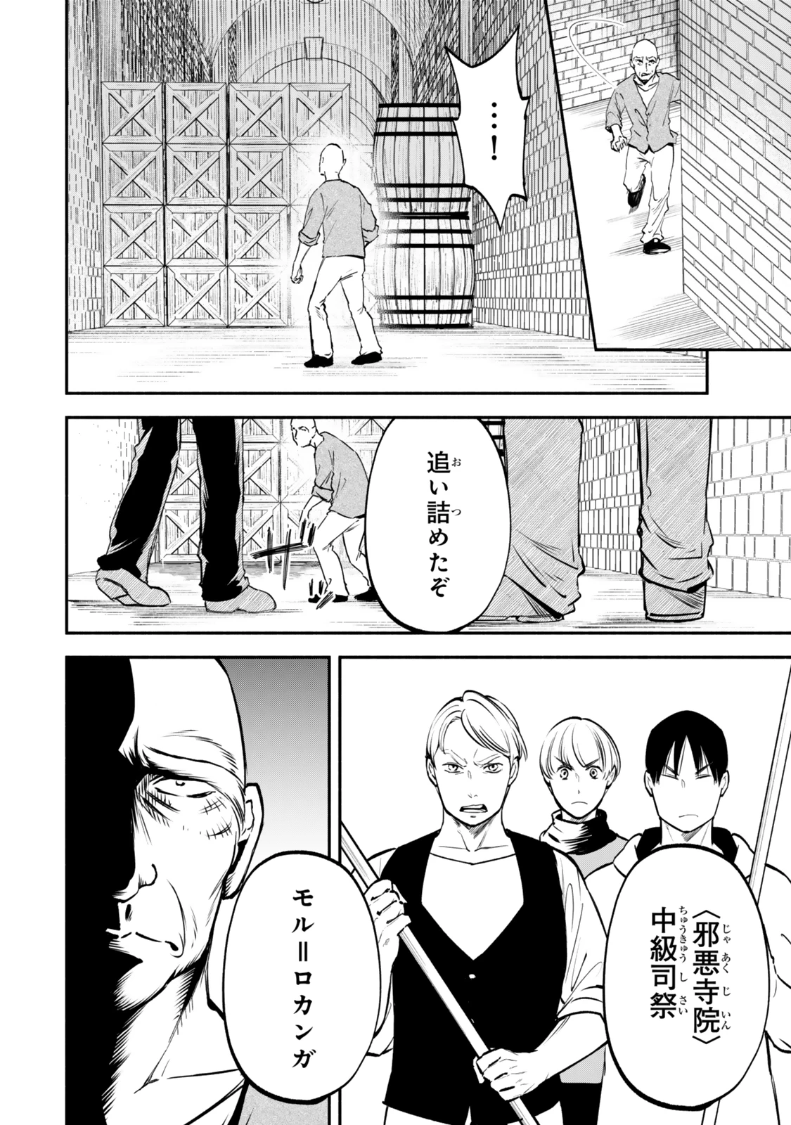 異世界マンチキン　―HP1のままで最強最速ダンジョン攻略― 第113話 - 2