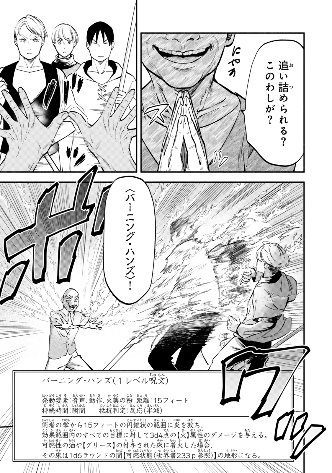 異世界マンチキン　―HP1のままで最強最速ダンジョン攻略― 第113話 - 3