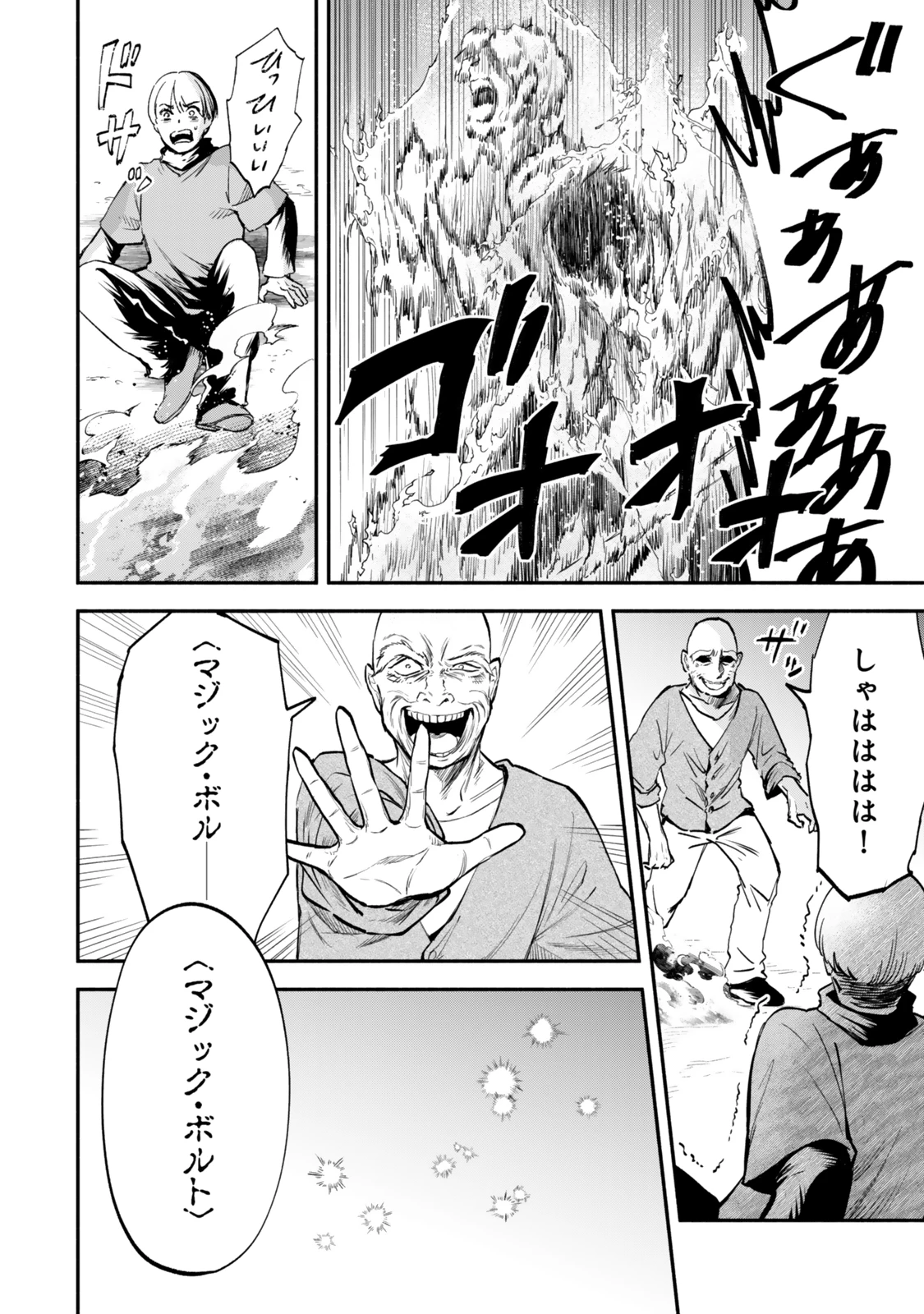 異世界マンチキン　―HP1のままで最強最速ダンジョン攻略― 第113話 - 4