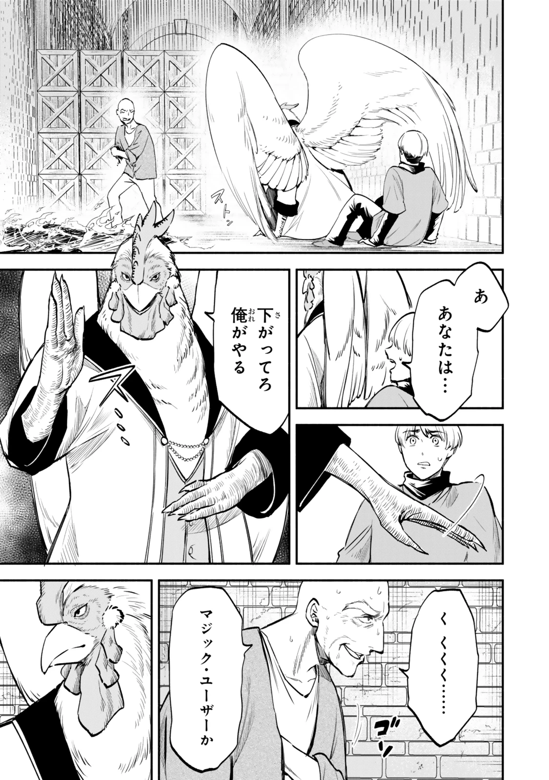 異世界マンチキン　―HP1のままで最強最速ダンジョン攻略― 第113話 - 7