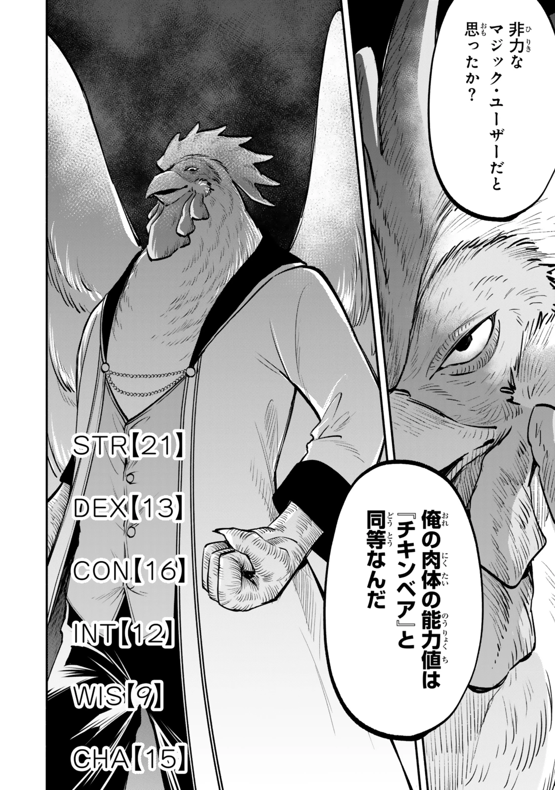 異世界マンチキン　―HP1のままで最強最速ダンジョン攻略― 第113話 - 10