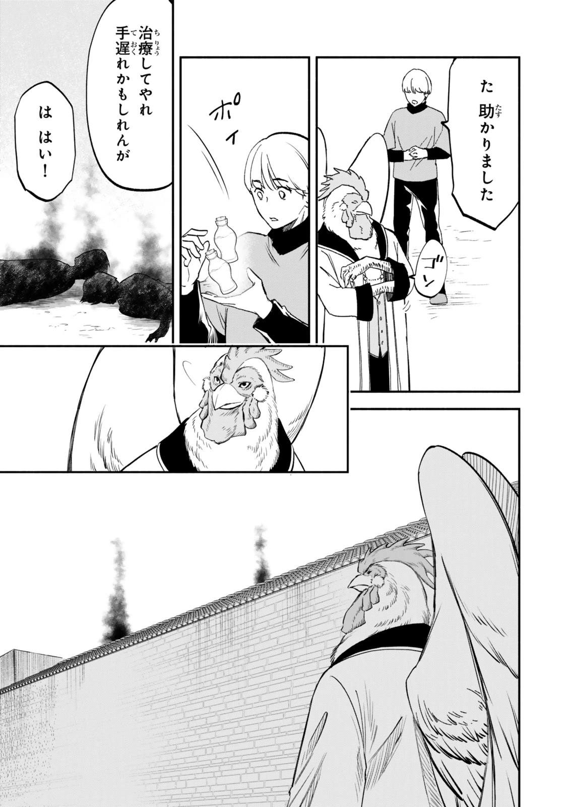 異世界マンチキン　―HP1のままで最強最速ダンジョン攻略― 第113話 - 11