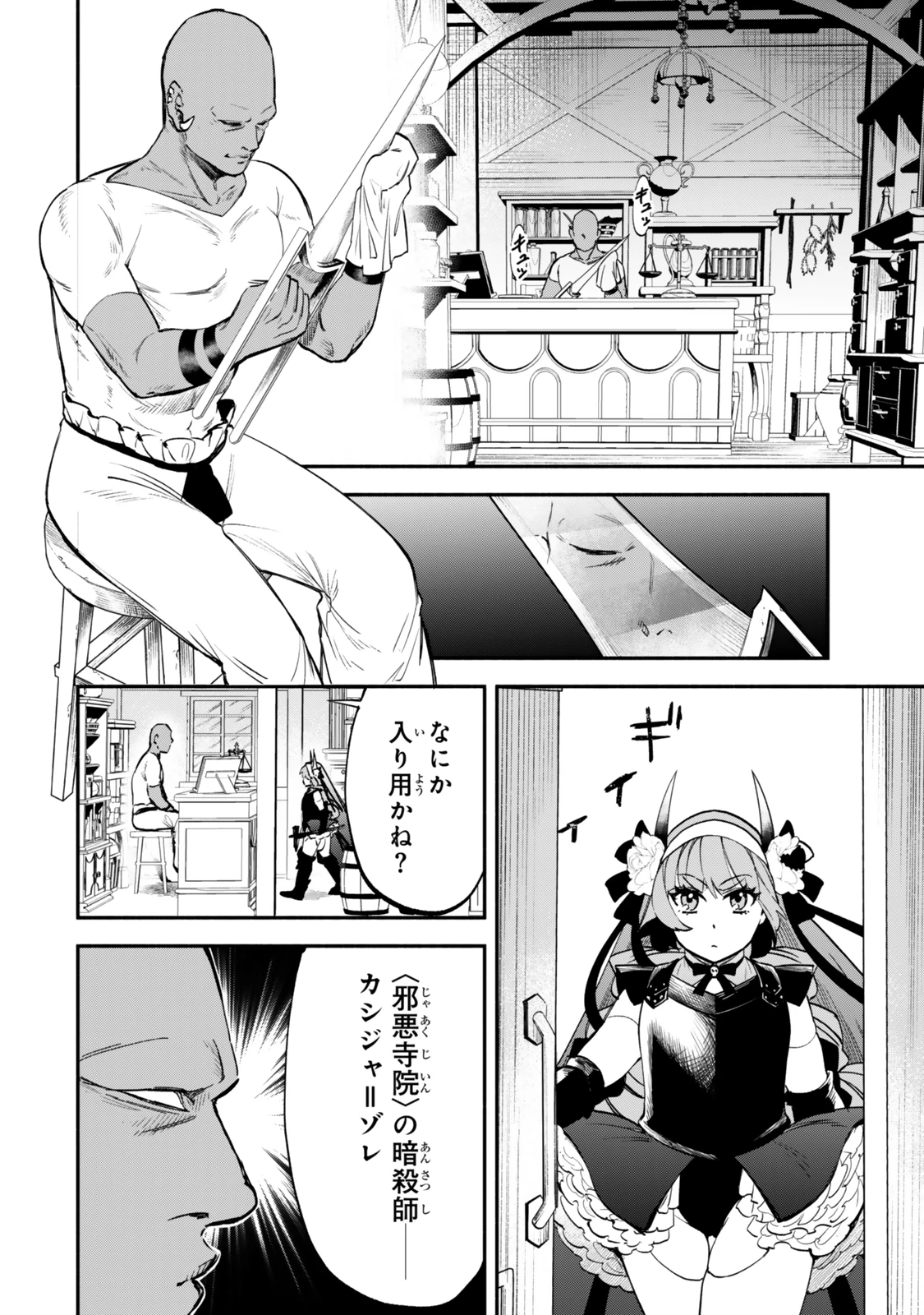 異世界マンチキン　―HP1のままで最強最速ダンジョン攻略― 第113話 - 16