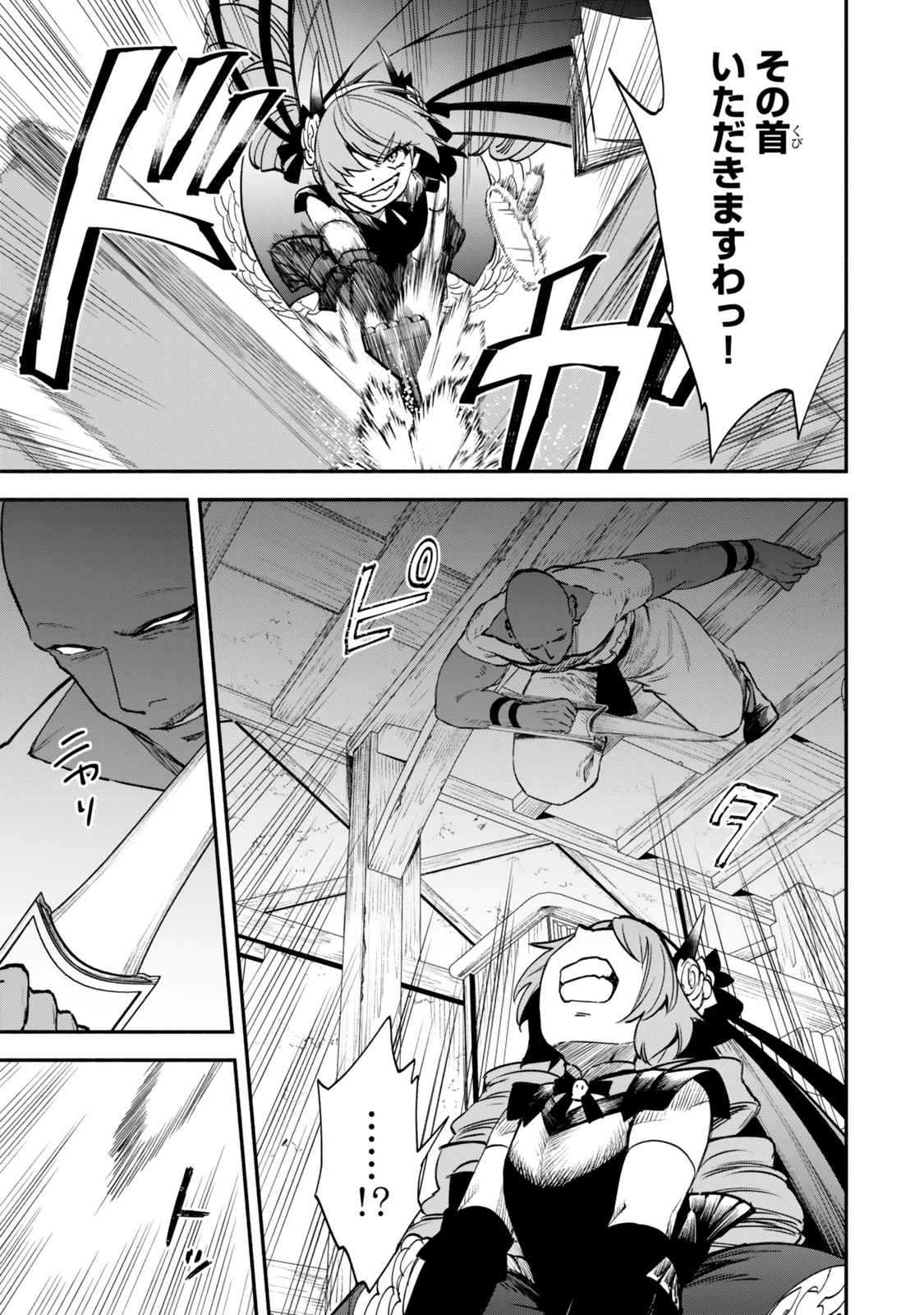 異世界マンチキン　―HP1のままで最強最速ダンジョン攻略― 第113話 - 17