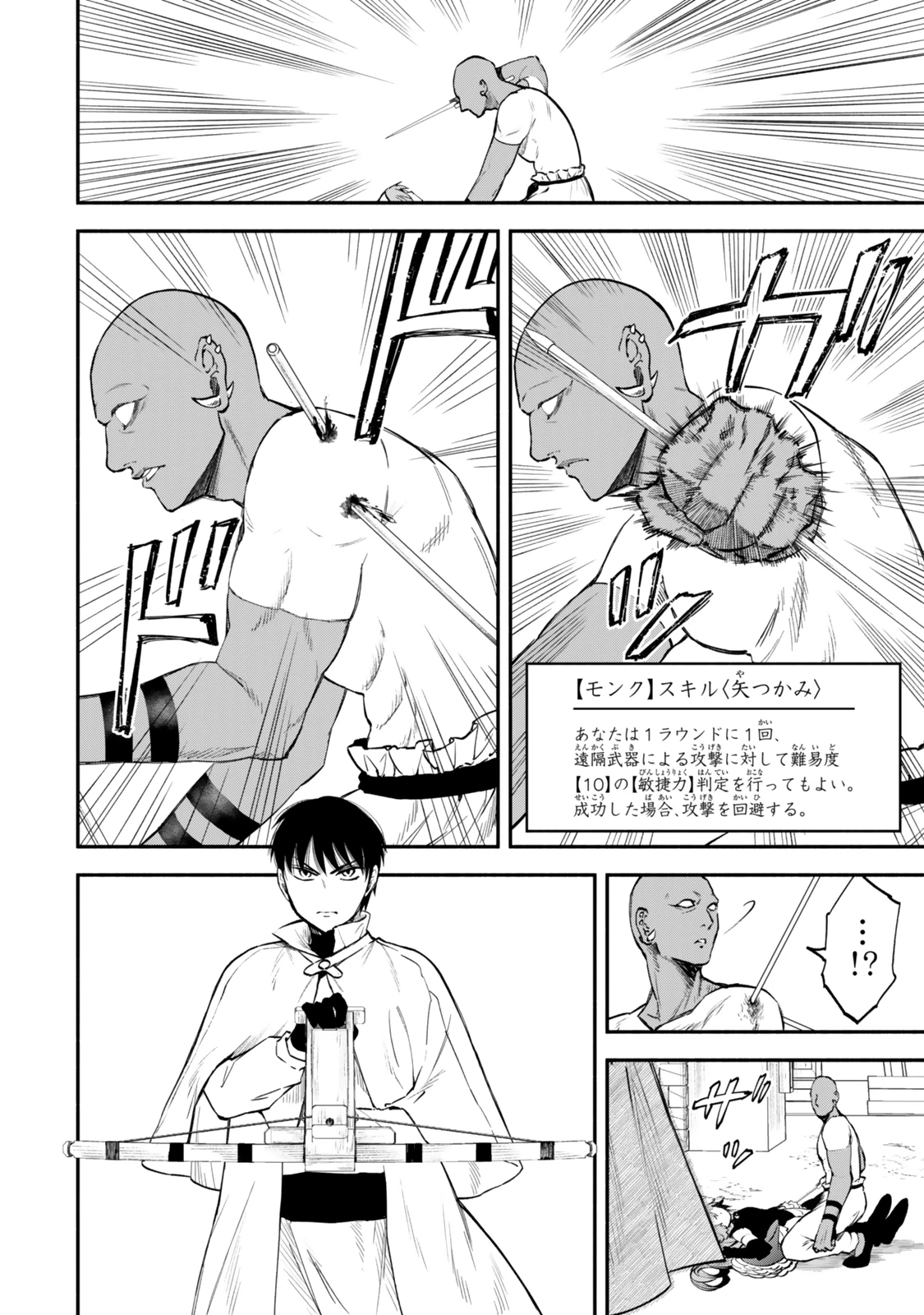 異世界マンチキン　―HP1のままで最強最速ダンジョン攻略― 第113話 - 20