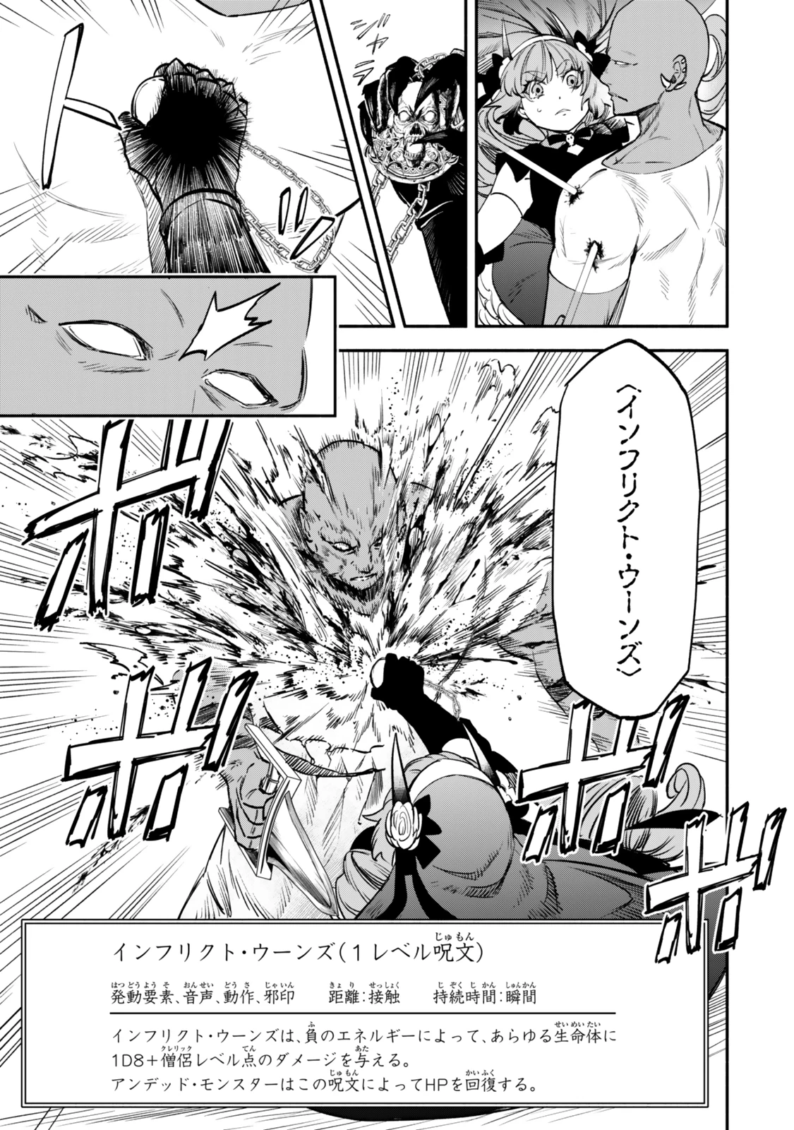 異世界マンチキン　―HP1のままで最強最速ダンジョン攻略― 第113話 - 21