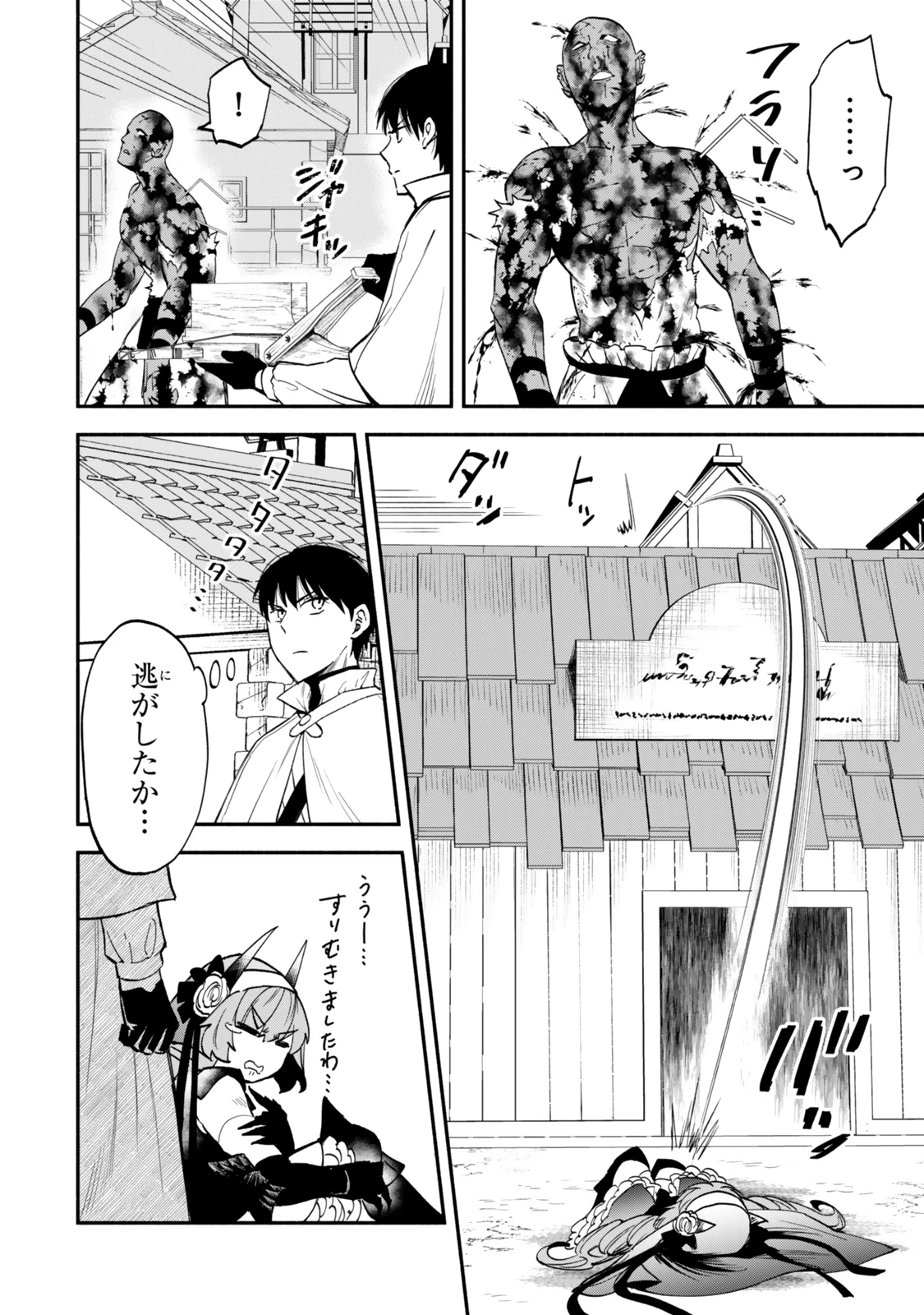 異世界マンチキン　―HP1のままで最強最速ダンジョン攻略― 第113話 - 22