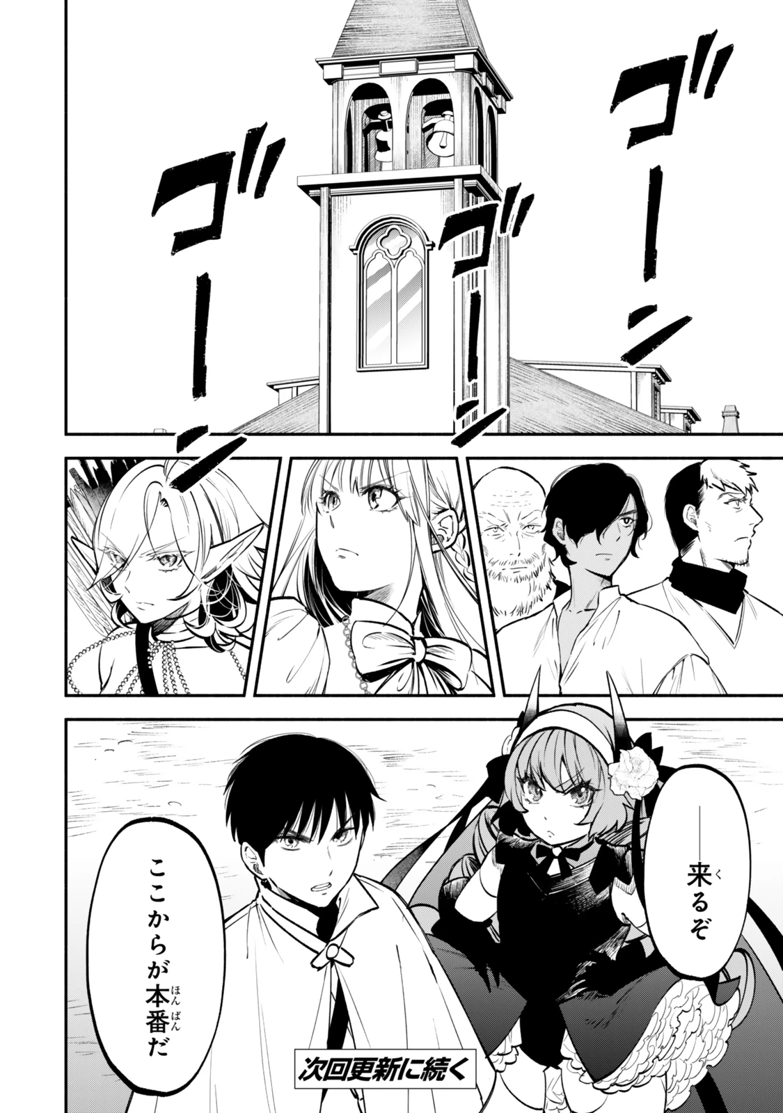 異世界マンチキン　―HP1のままで最強最速ダンジョン攻略― 第113話 - 24