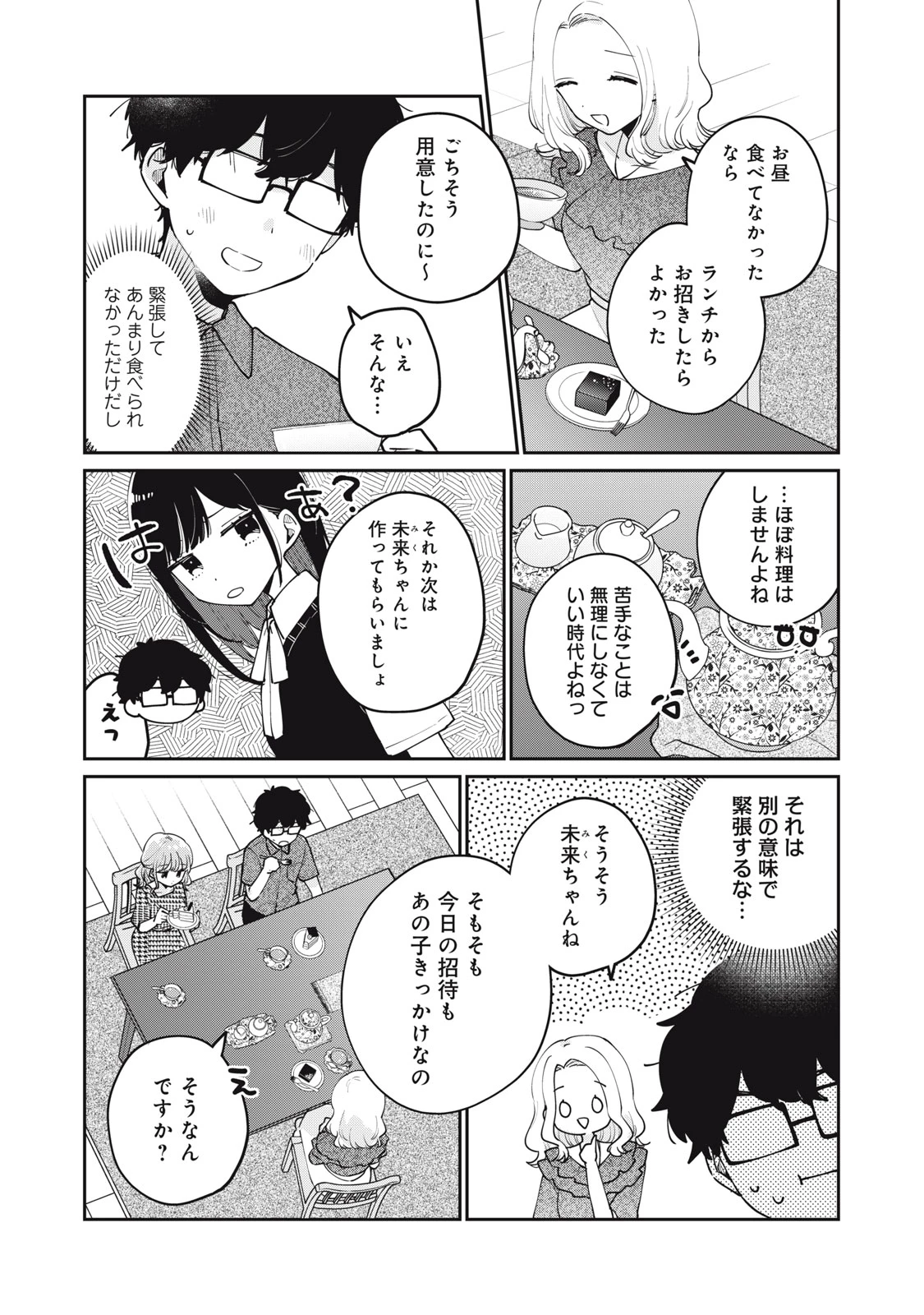 目黒さんは初めてじゃない 第69話 - 2