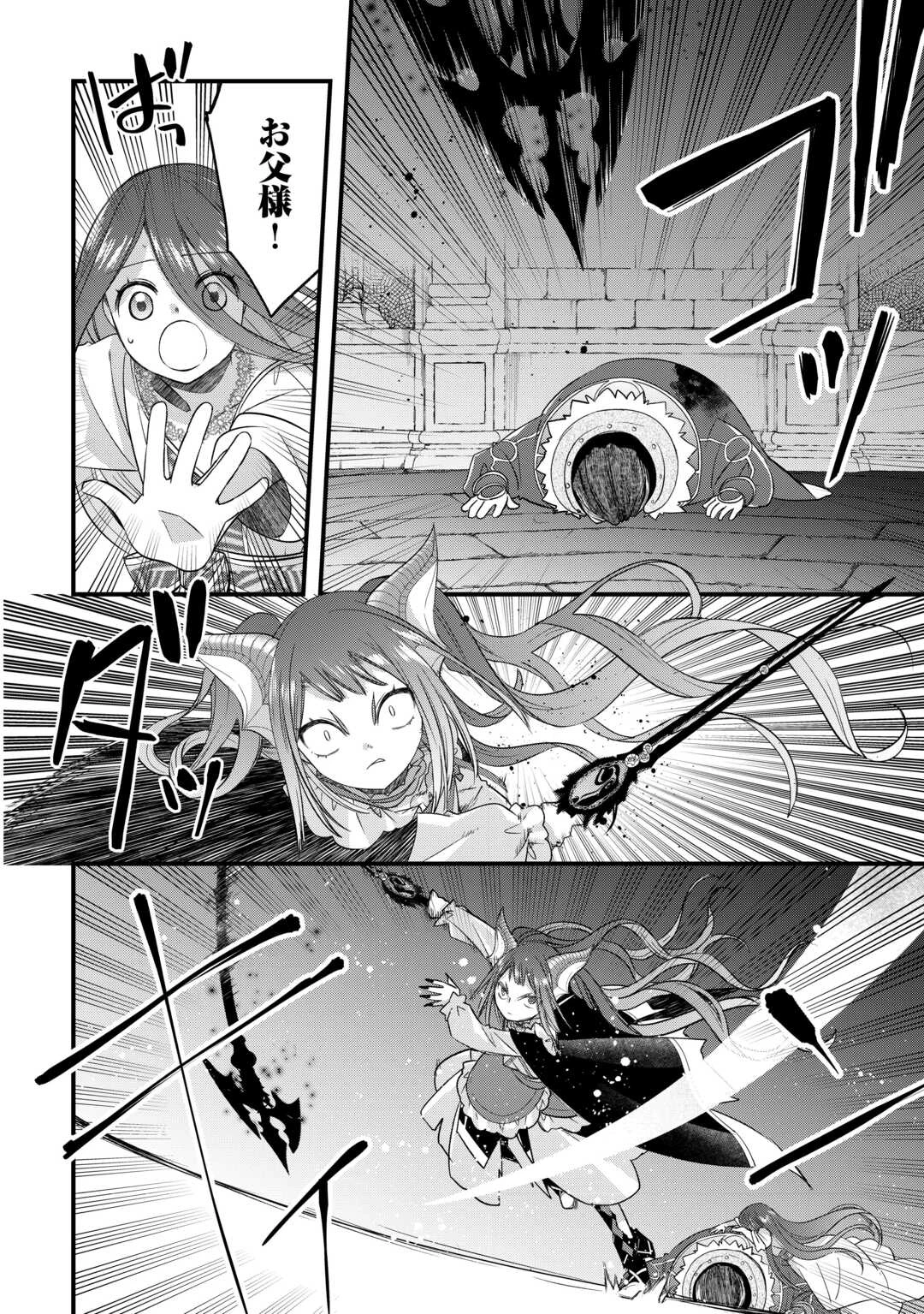 勘違いの工房主(アトリエマイスター) 第51話 - 2