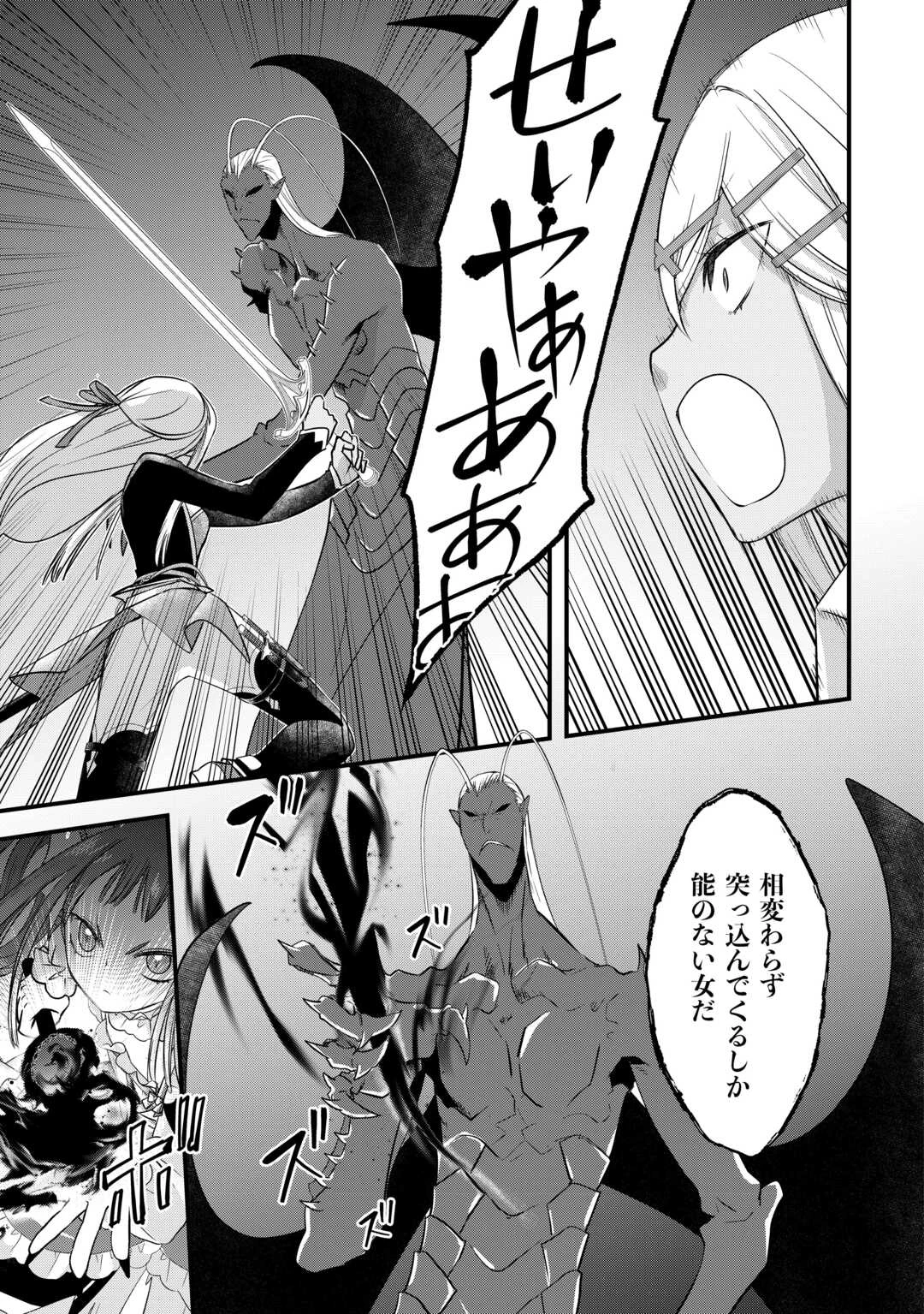 勘違いの工房主(アトリエマイスター) 第51話 - 3