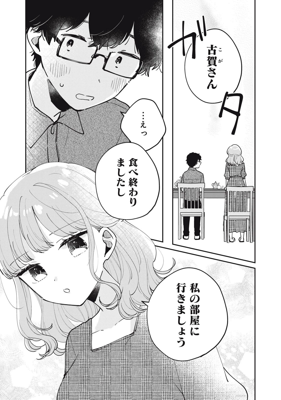 目黒さんは初めてじゃない 第69話 - 5