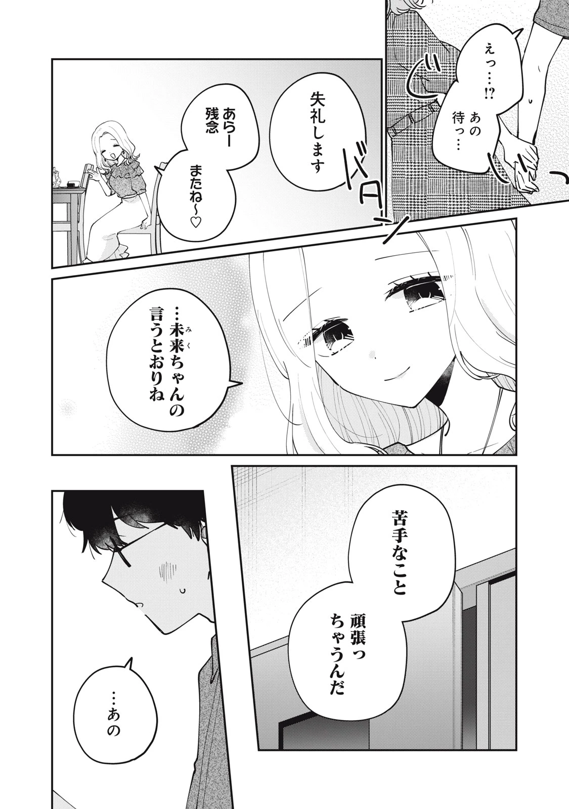 目黒さんは初めてじゃない 第69話 - 6