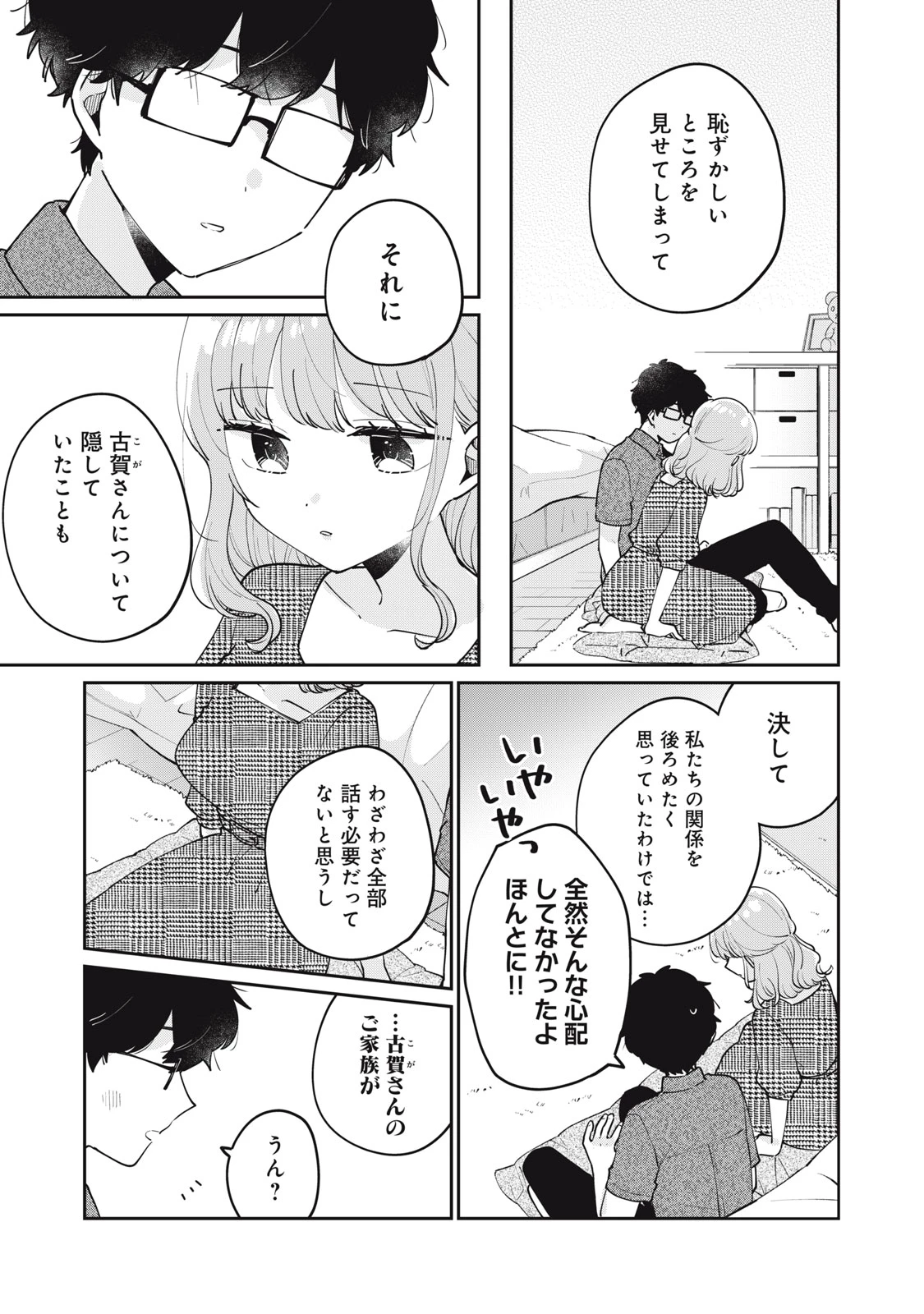 目黒さんは初めてじゃない 第69話 - 9