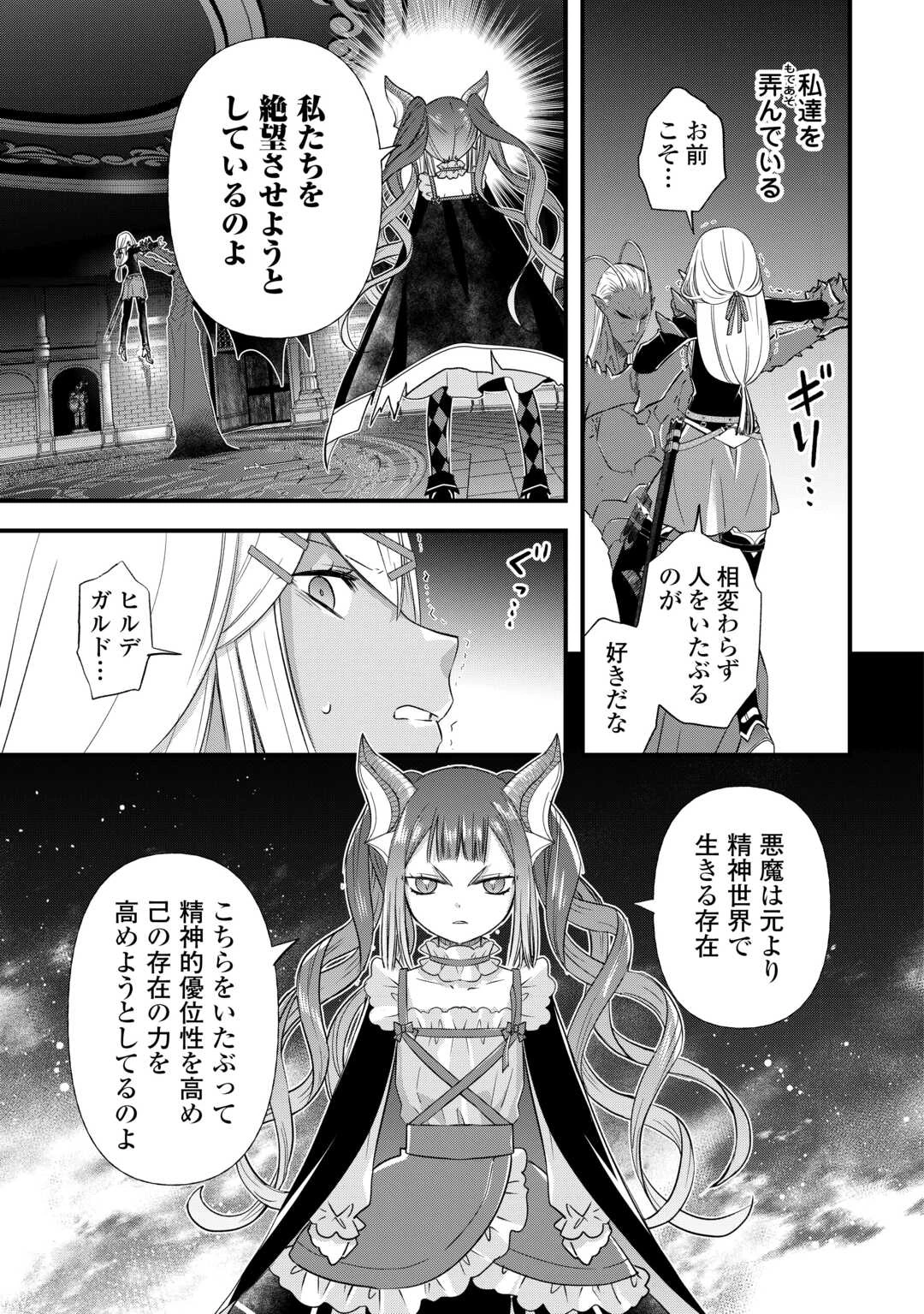 勘違いの工房主(アトリエマイスター) 第51話 - 7