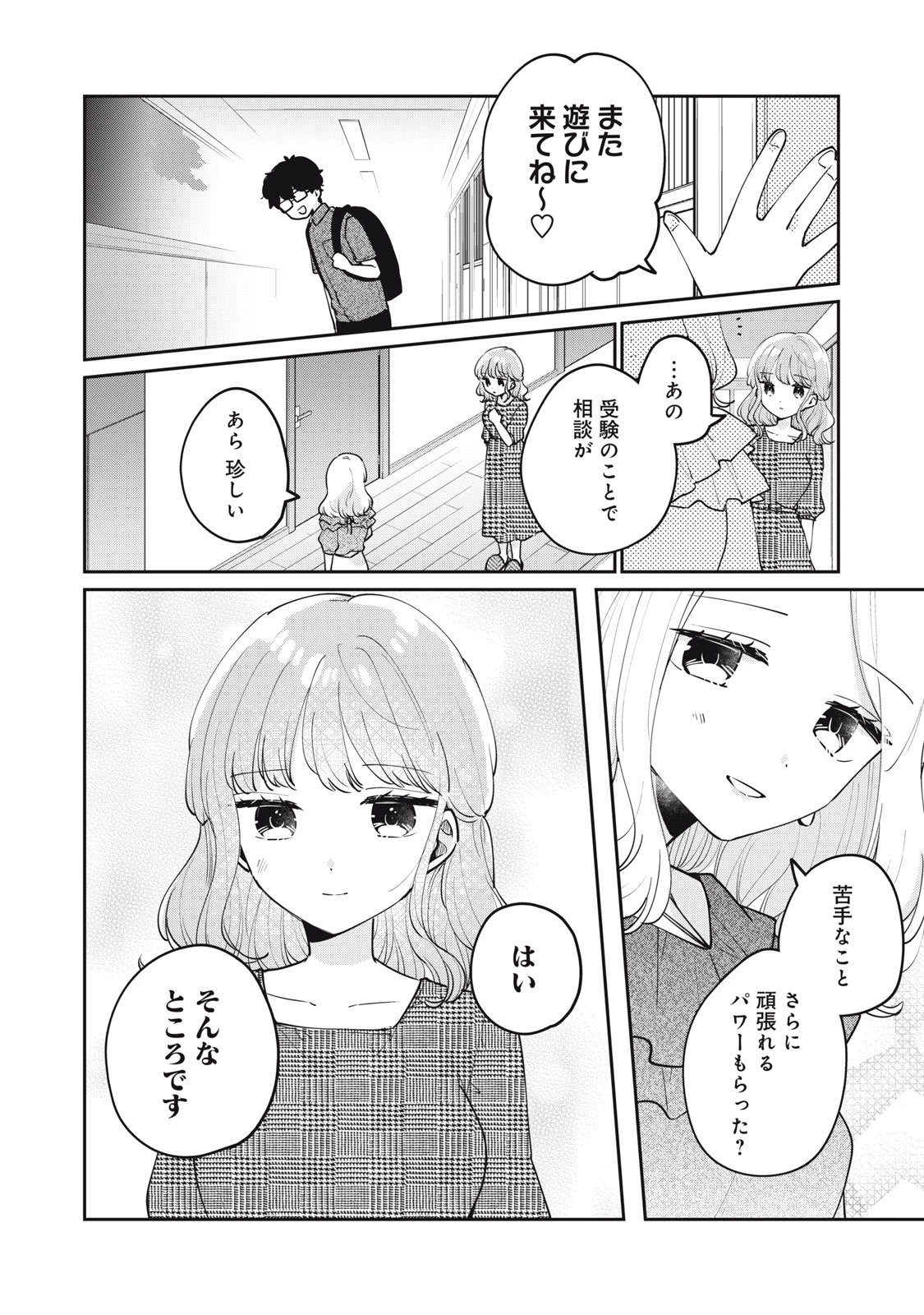 目黒さんは初めてじゃない 第69話 - 16