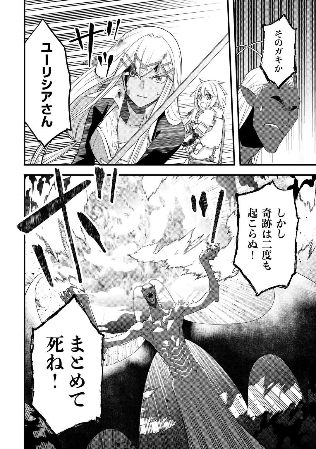 勘違いの工房主(アトリエマイスター) 第51話 - 14