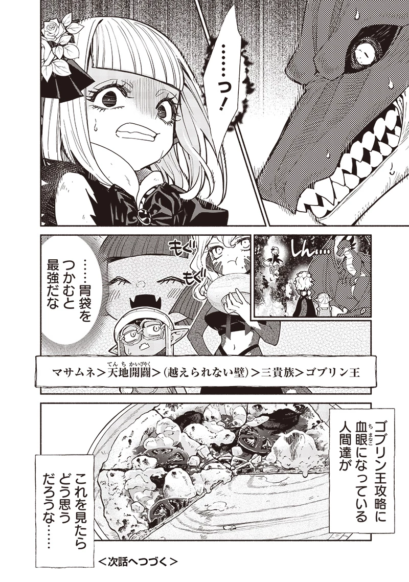 転生ゴブリンだけど質問ある？ 第105話 - 18