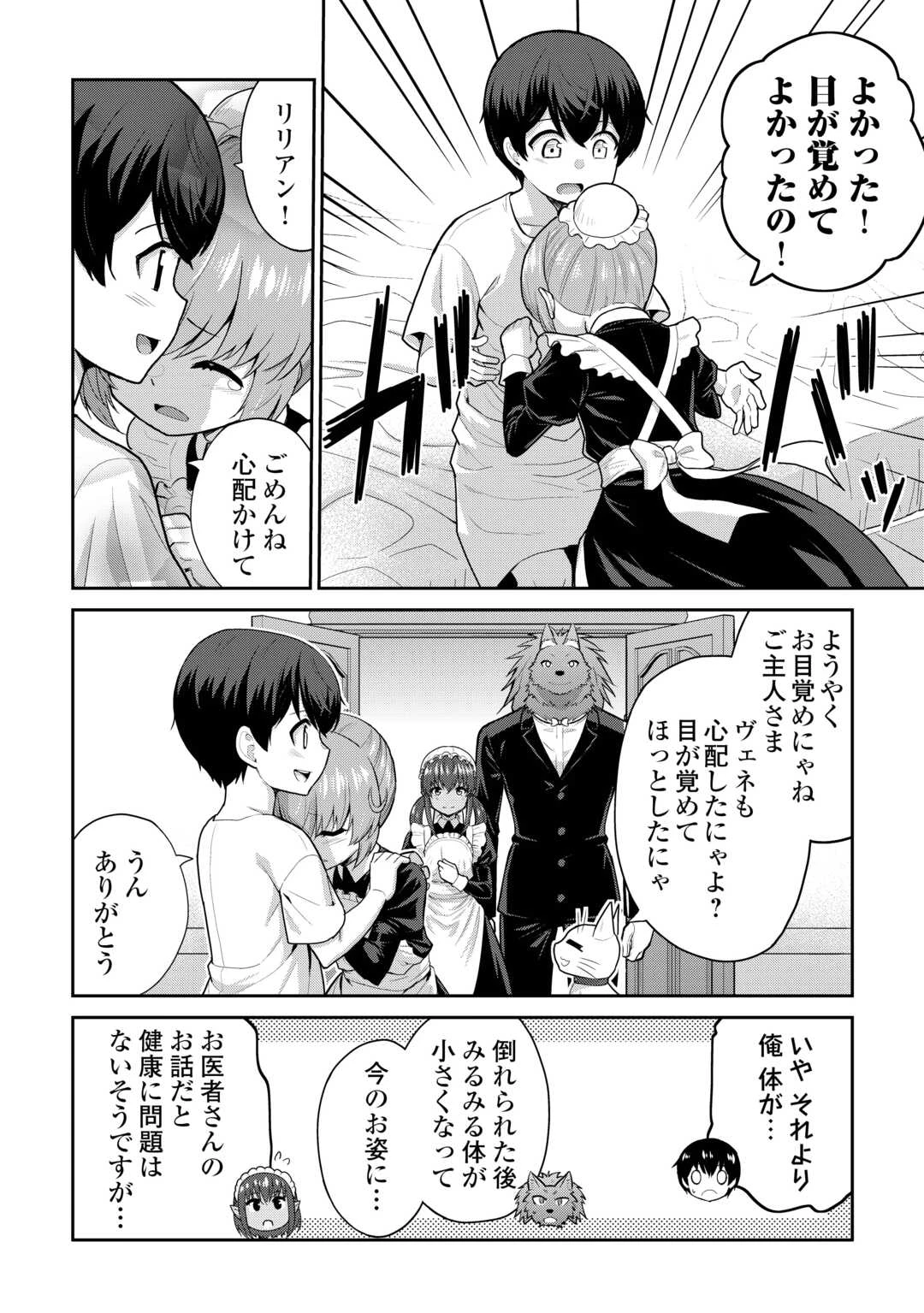 最強の職業は勇者でも賢者でもなく鑑定士（仮）らしいですよ？ 第63話 - 2