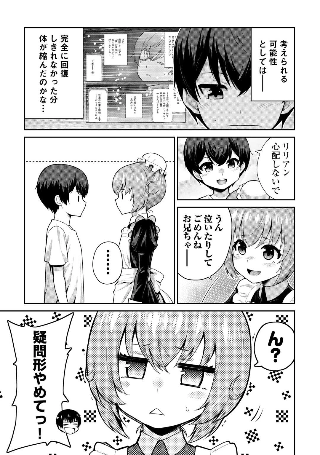 最強の職業は勇者でも賢者でもなく鑑定士（仮）らしいですよ？ 第63話 - 3