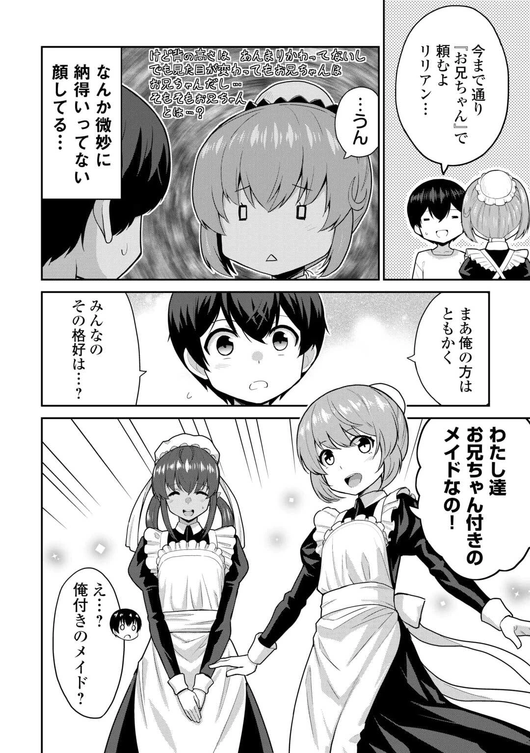 最強の職業は勇者でも賢者でもなく鑑定士（仮）らしいですよ？ 第63話 - 4