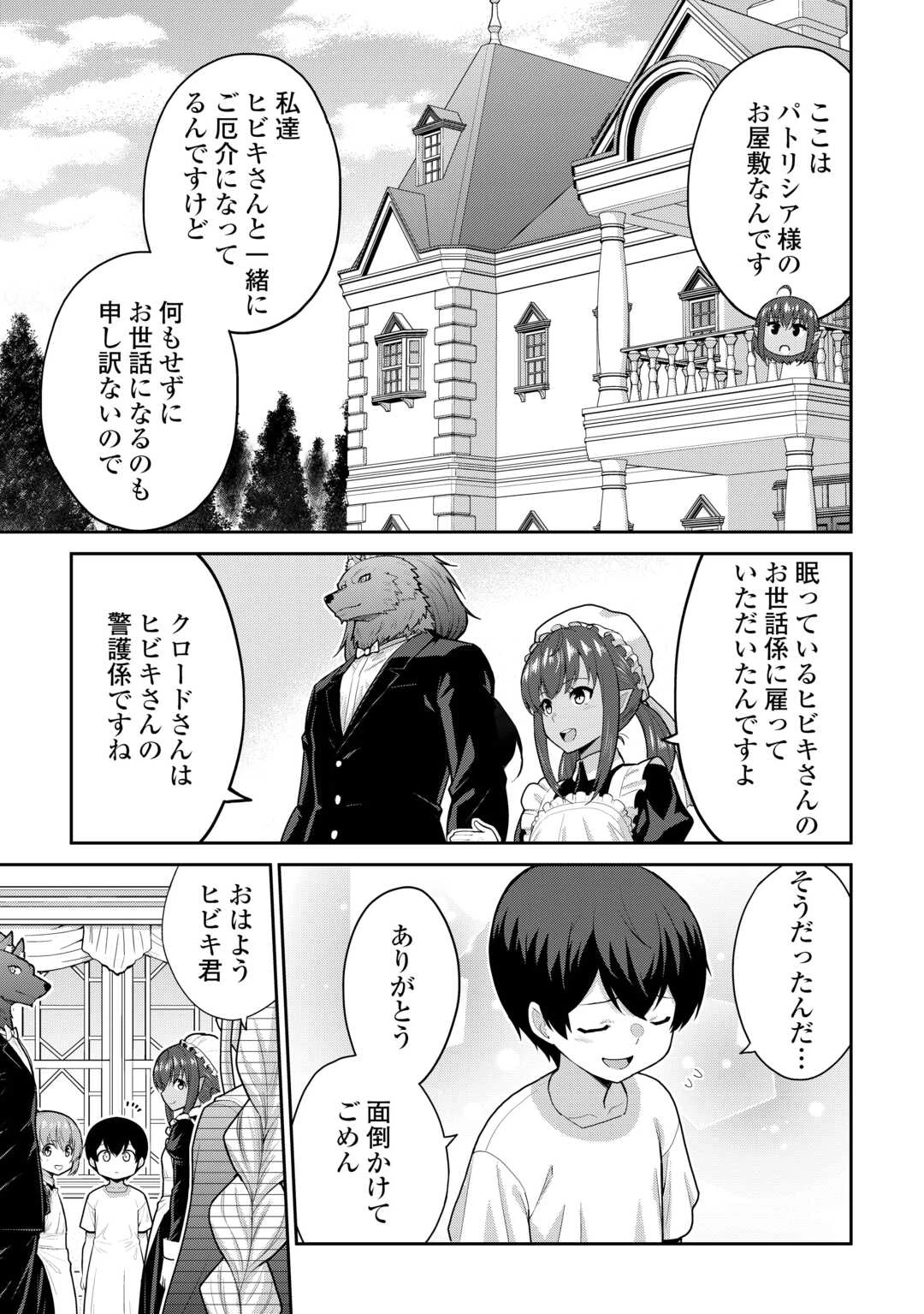 最強の職業は勇者でも賢者でもなく鑑定士（仮）らしいですよ？ 第63話 - 5