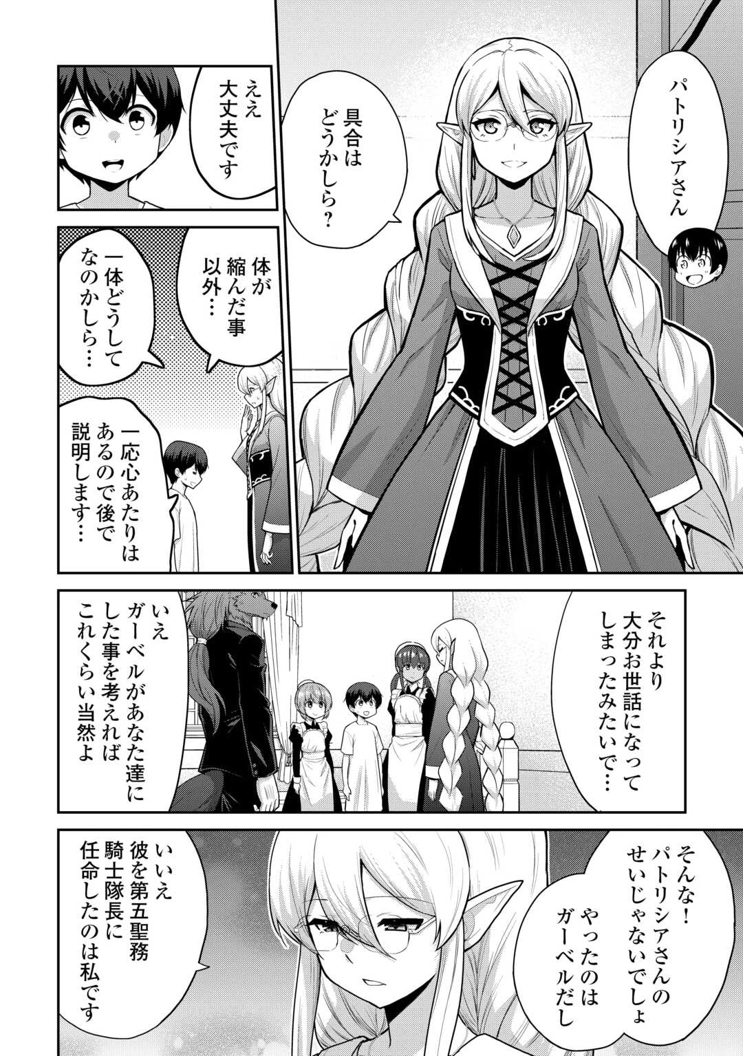 最強の職業は勇者でも賢者でもなく鑑定士（仮）らしいですよ？ 第63話 - 6