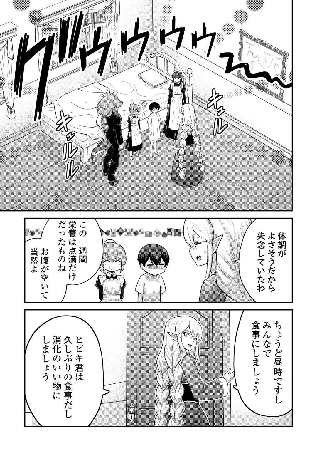 最強の職業は勇者でも賢者でもなく鑑定士（仮）らしいですよ？ 第63話 - 9