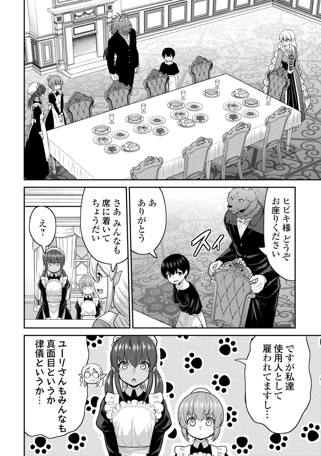 最強の職業は勇者でも賢者でもなく鑑定士（仮）らしいですよ？ 第63話 - 10