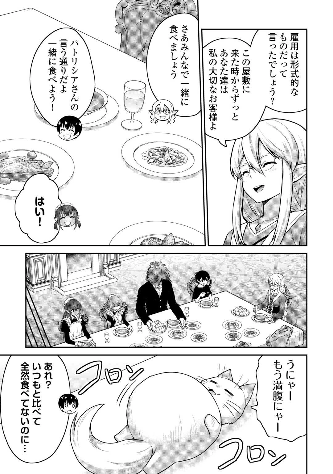 最強の職業は勇者でも賢者でもなく鑑定士（仮）らしいですよ？ 第63話 - 11