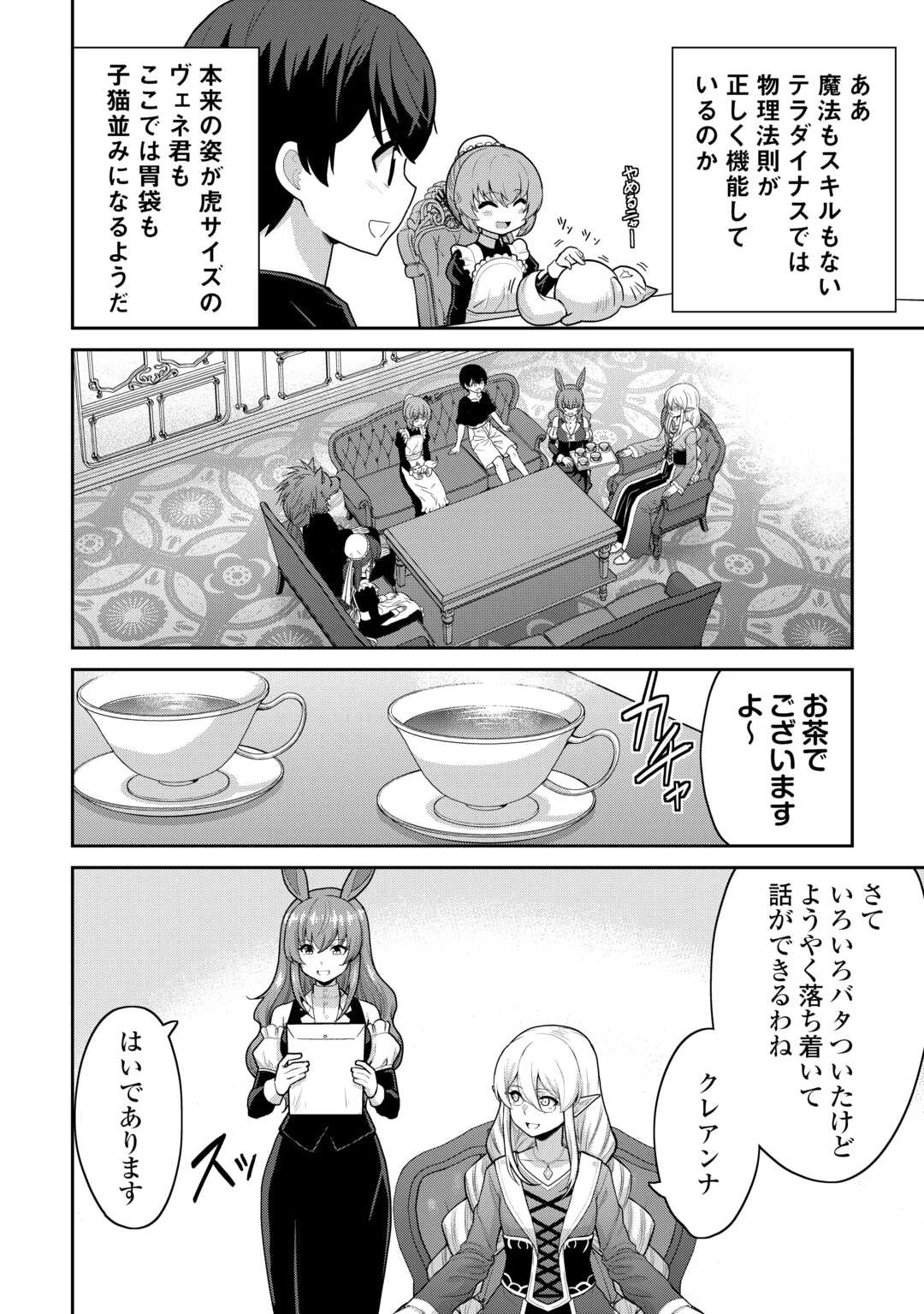 最強の職業は勇者でも賢者でもなく鑑定士（仮）らしいですよ？ 第63話 - 12