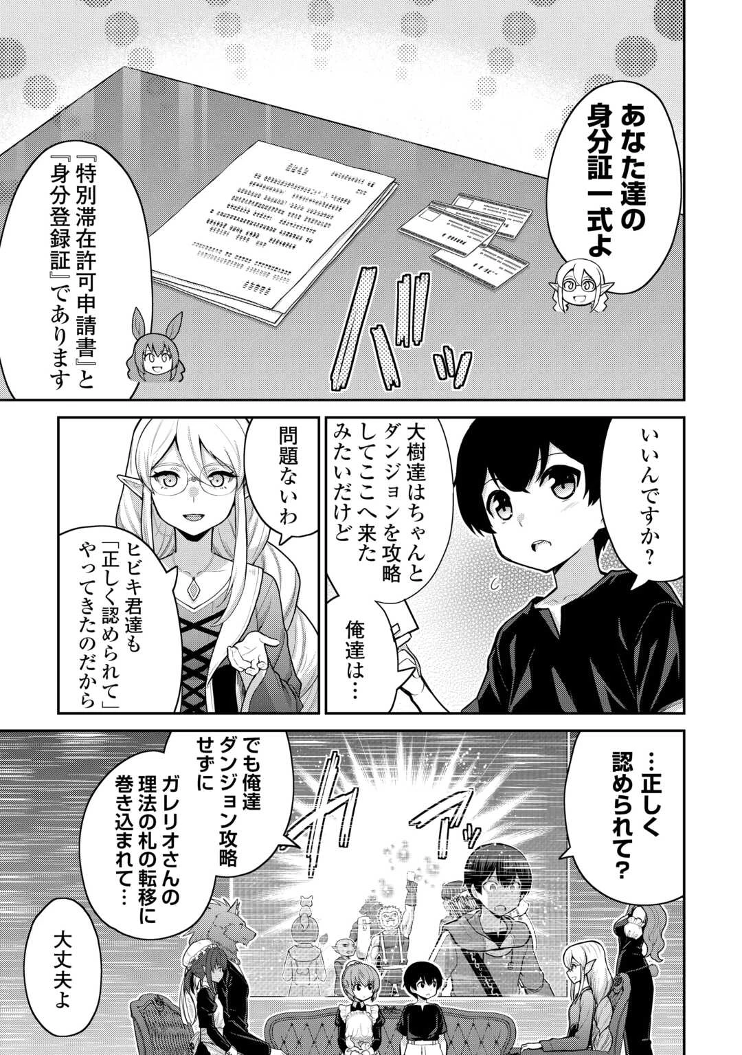 最強の職業は勇者でも賢者でもなく鑑定士（仮）らしいですよ？ 第63話 - 13